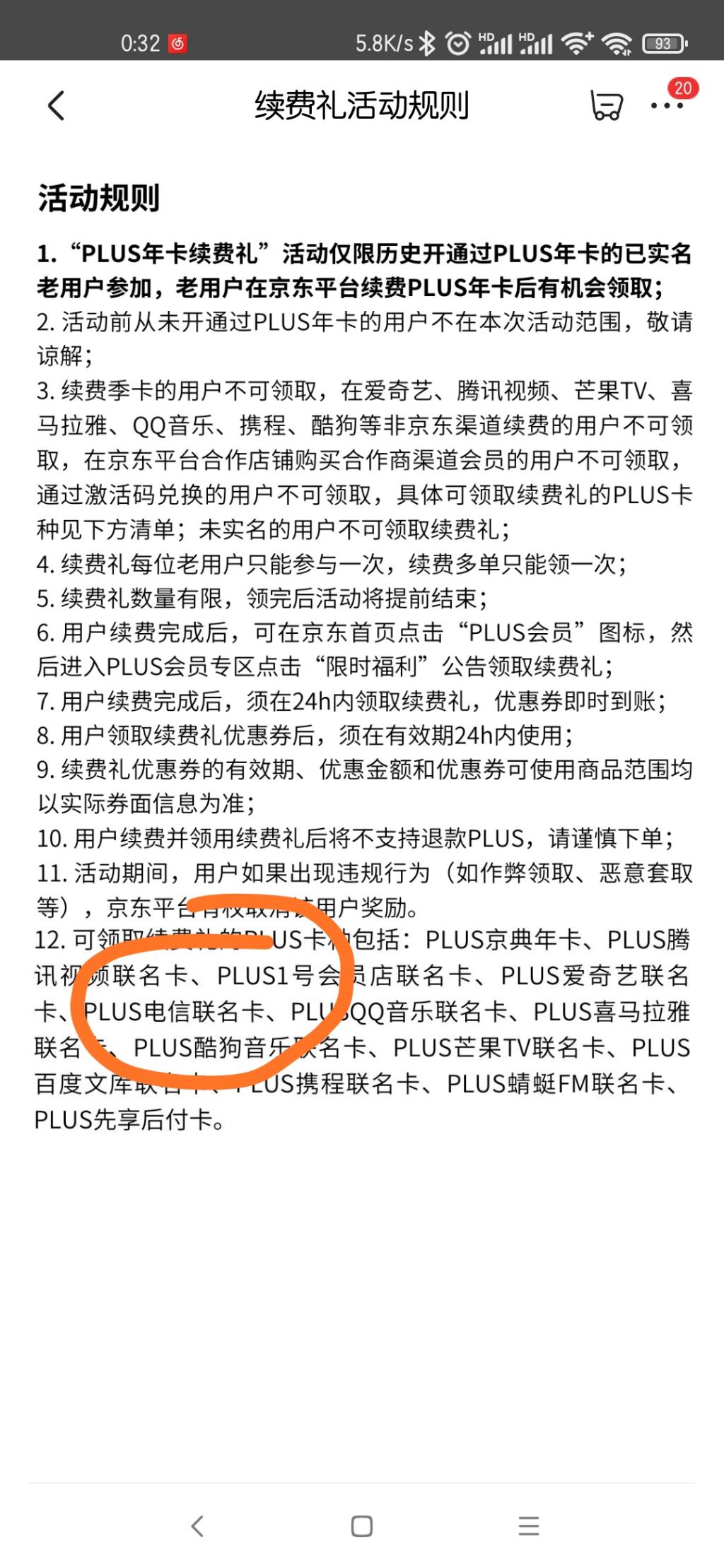 京东续费PLUS给了-20会籍优惠券-反赚12-惠小助(52huixz.com)