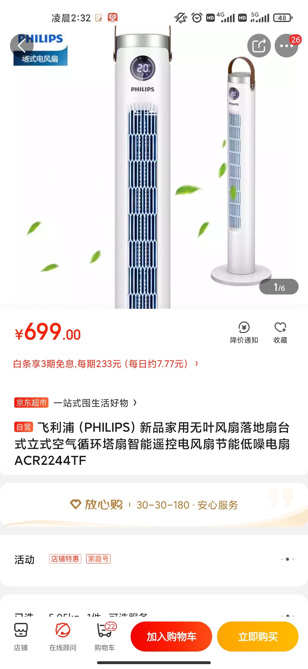 飞利浦这个塔扇是怎么做到200多的啊。谢谢-惠小助(52huixz.com)