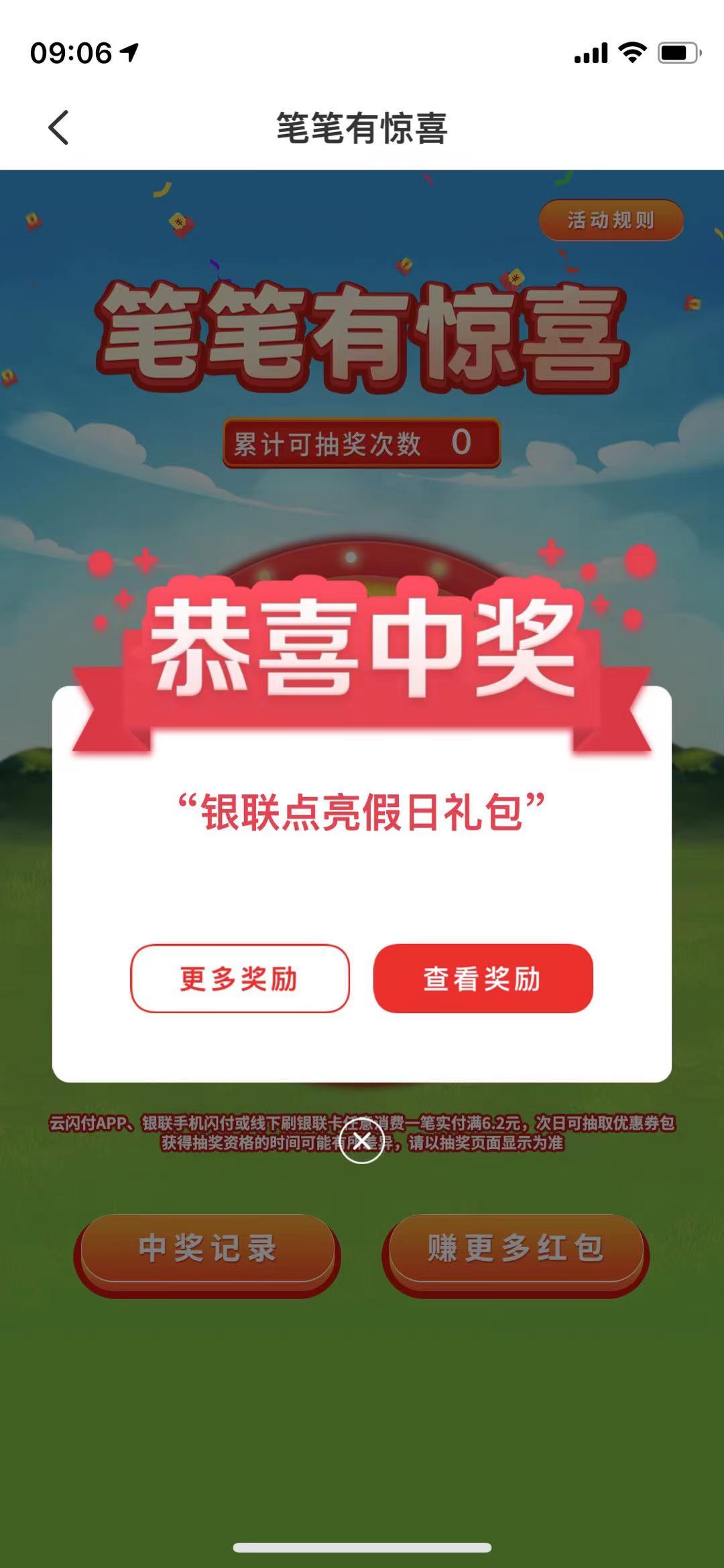 云闪付 好像水了！-惠小助(52huixz.com)