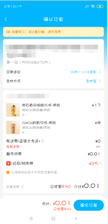 10点什么都抢不到只能点杯coco喝-惠小助(52huixz.com)