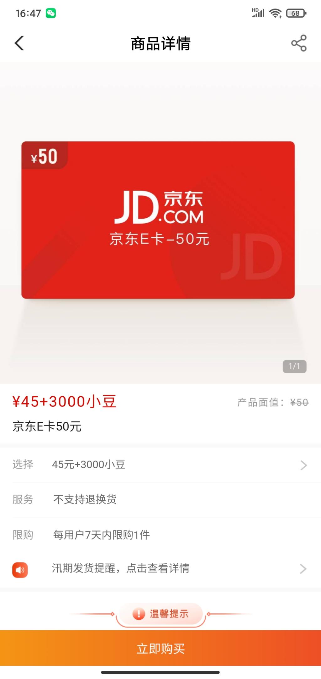 农行45+3000豆换京东E卡有货-惠小助(52huixz.com)