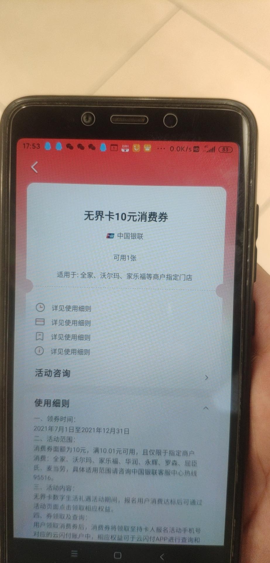 血亏无界卡的10元消费券永辉买不了烟-惠小助(52huixz.com)