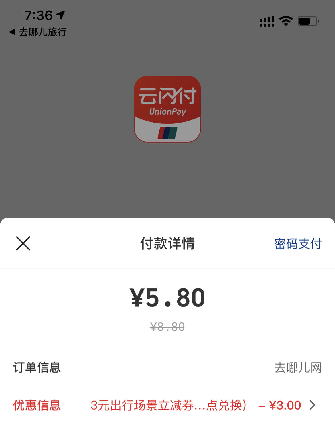 5.8买30元火车票优惠券-惠小助(52huixz.com)