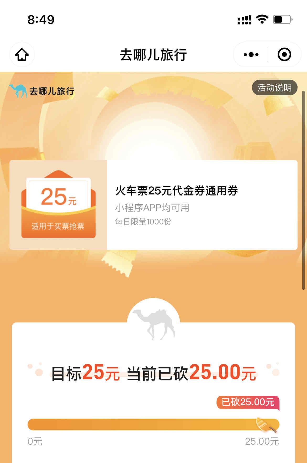 0买25元火车票-惠小助(52huixz.com)