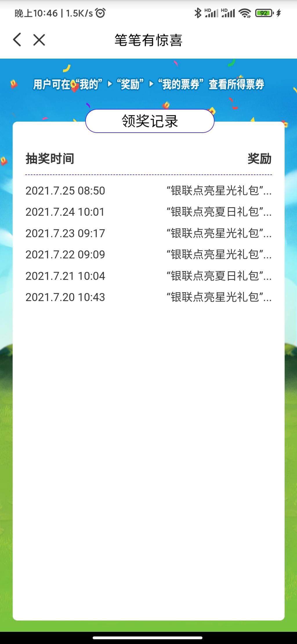 云闪付就是不中假日-惠小助(52huixz.com)