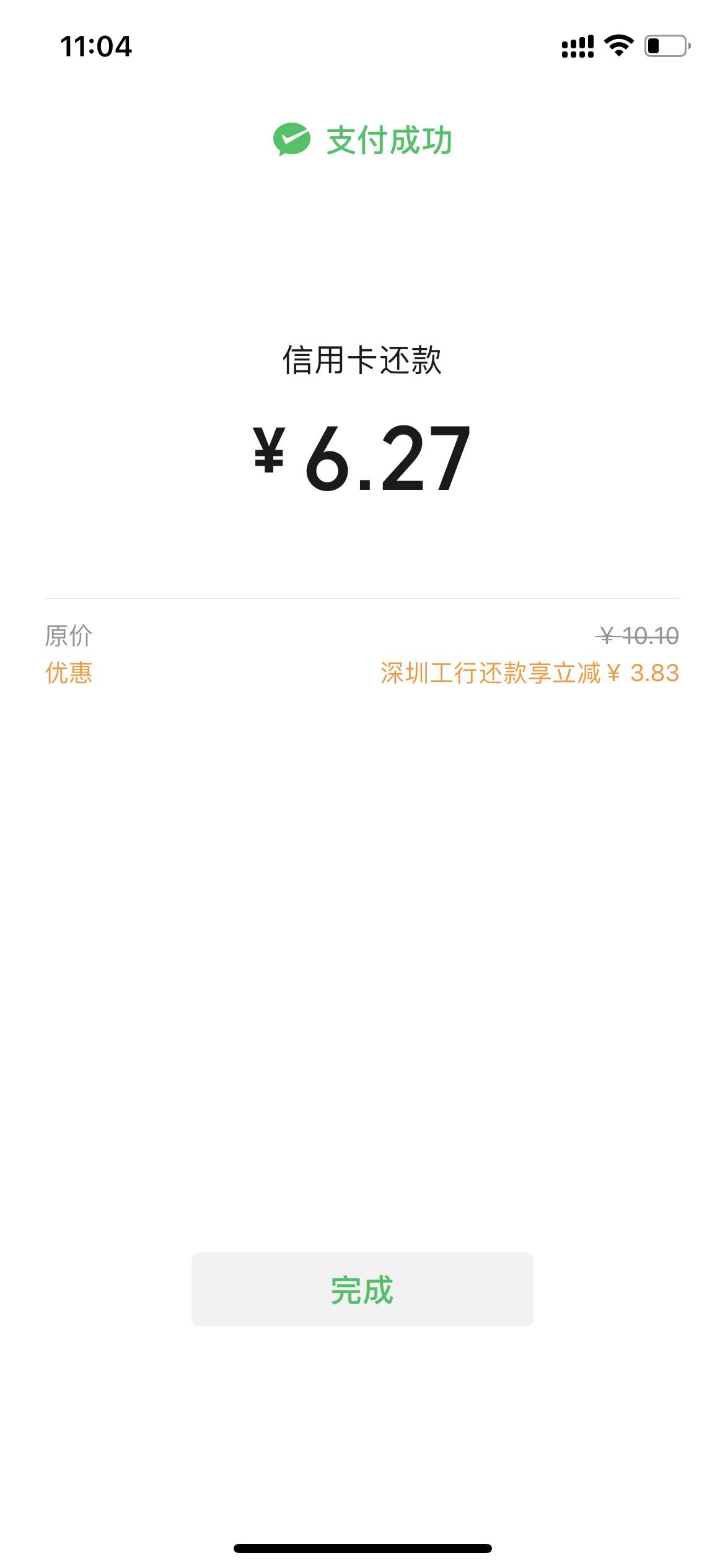 深圳工行V.x还款10元-有水-惠小助(52huixz.com)