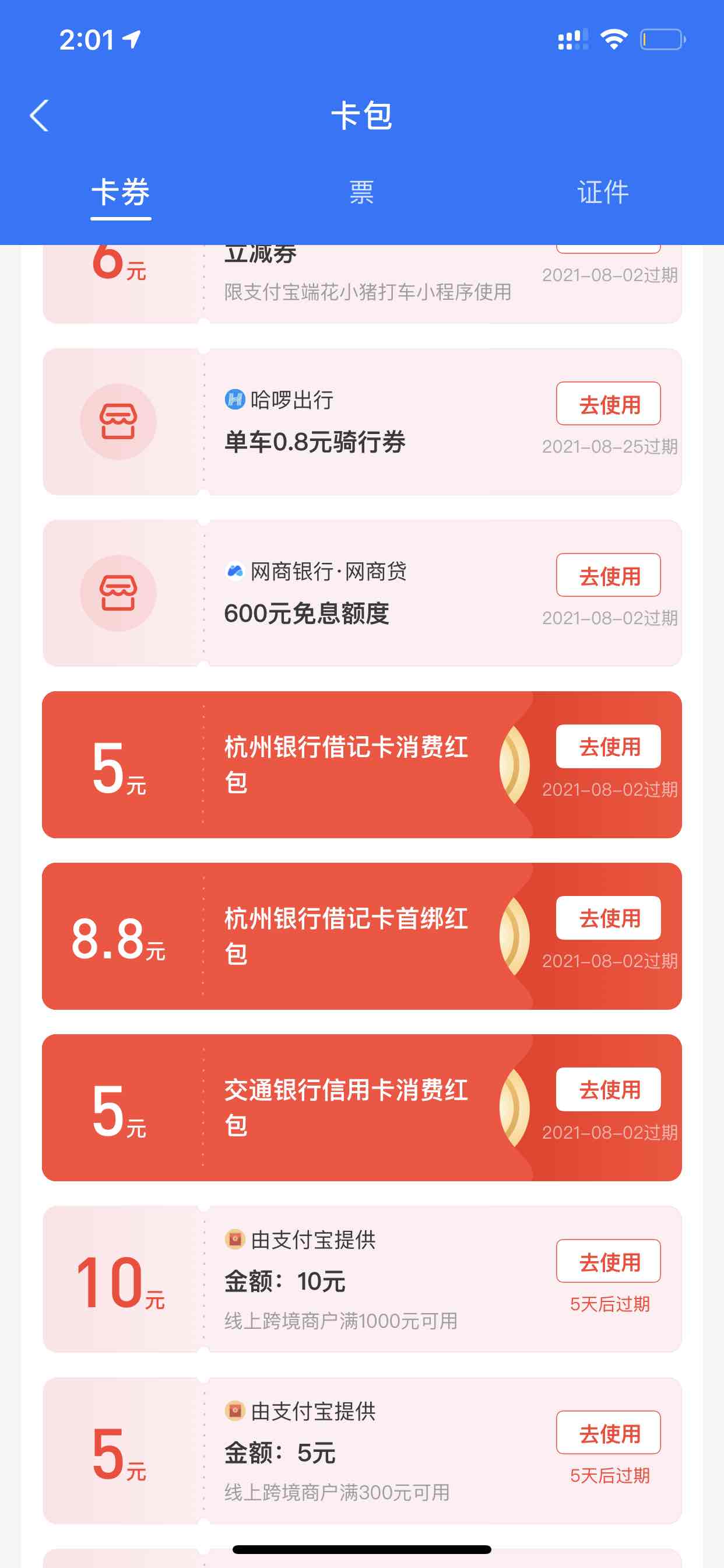 zfb超级银行杭州银行有二类卡zfb直接快速绑定  就出来了8.88-惠小助(52huixz.com)