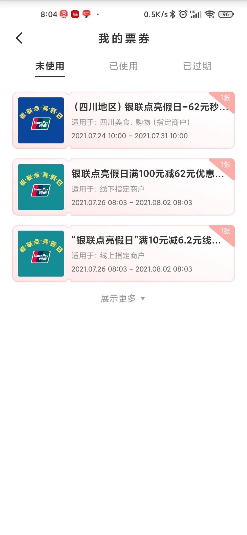 云闪付水了刚抽100-62-惠小助(52huixz.com)