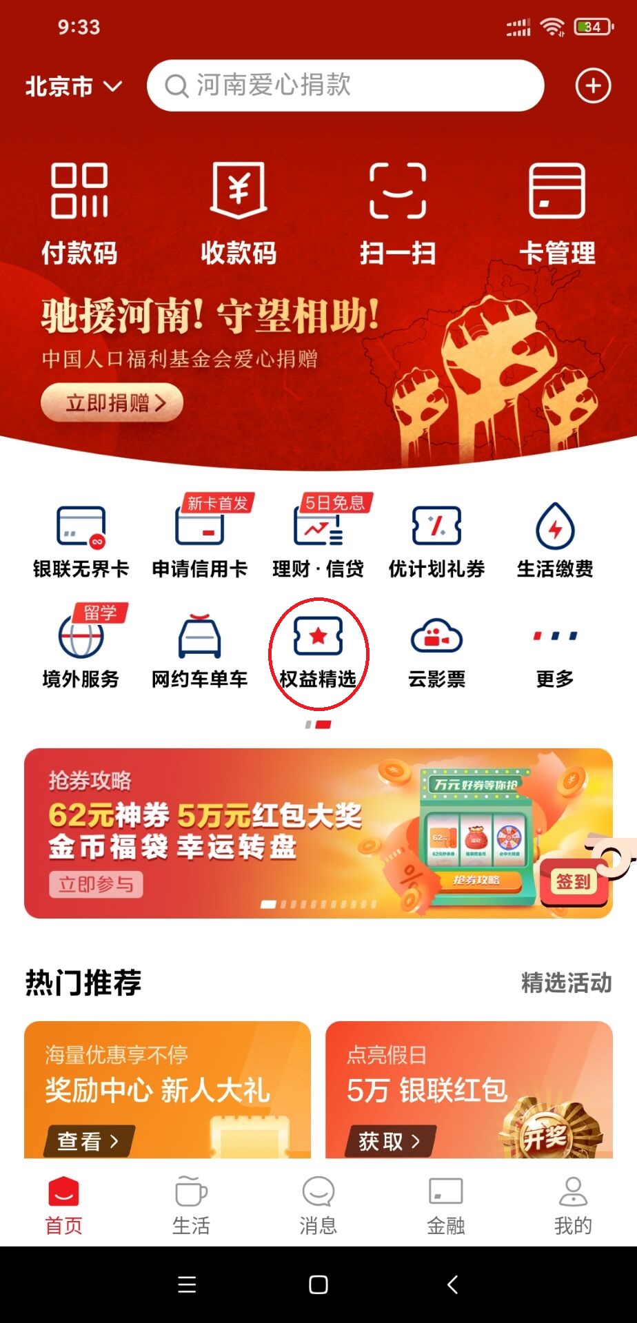 云闪付新活动app路径-惠小助(52huixz.com)