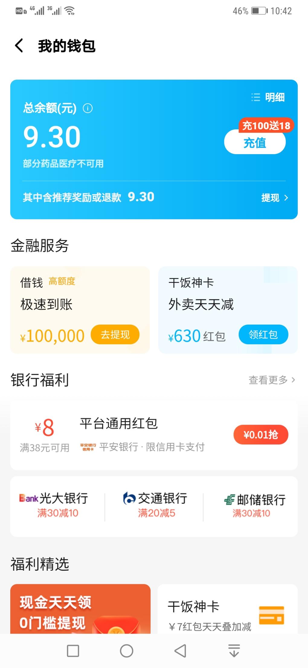 饿了么平安xyk0.01买30-8支付劵-刚需可买-惠小助(52huixz.com)