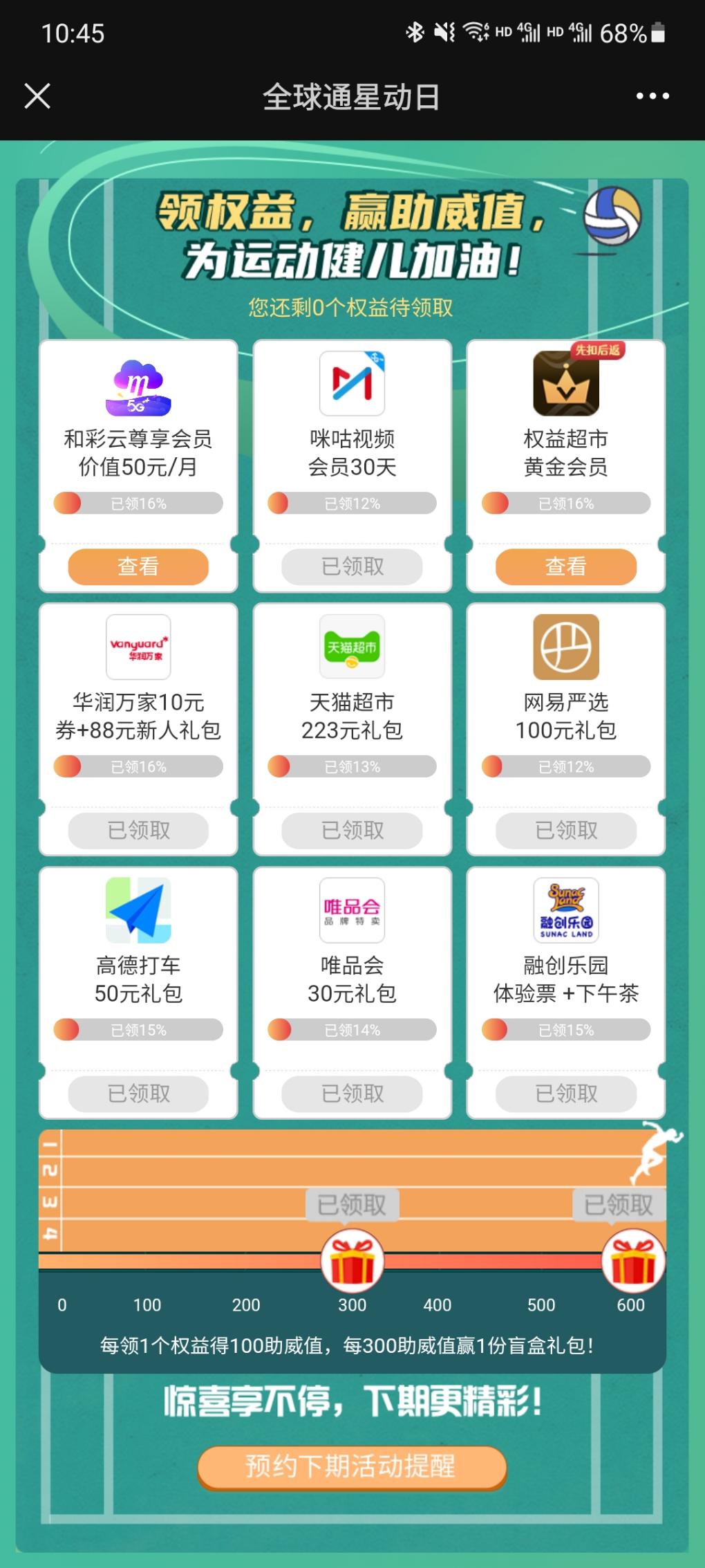 移动星动日开始了。可以领咪咕看奥运会-惠小助(52huixz.com)