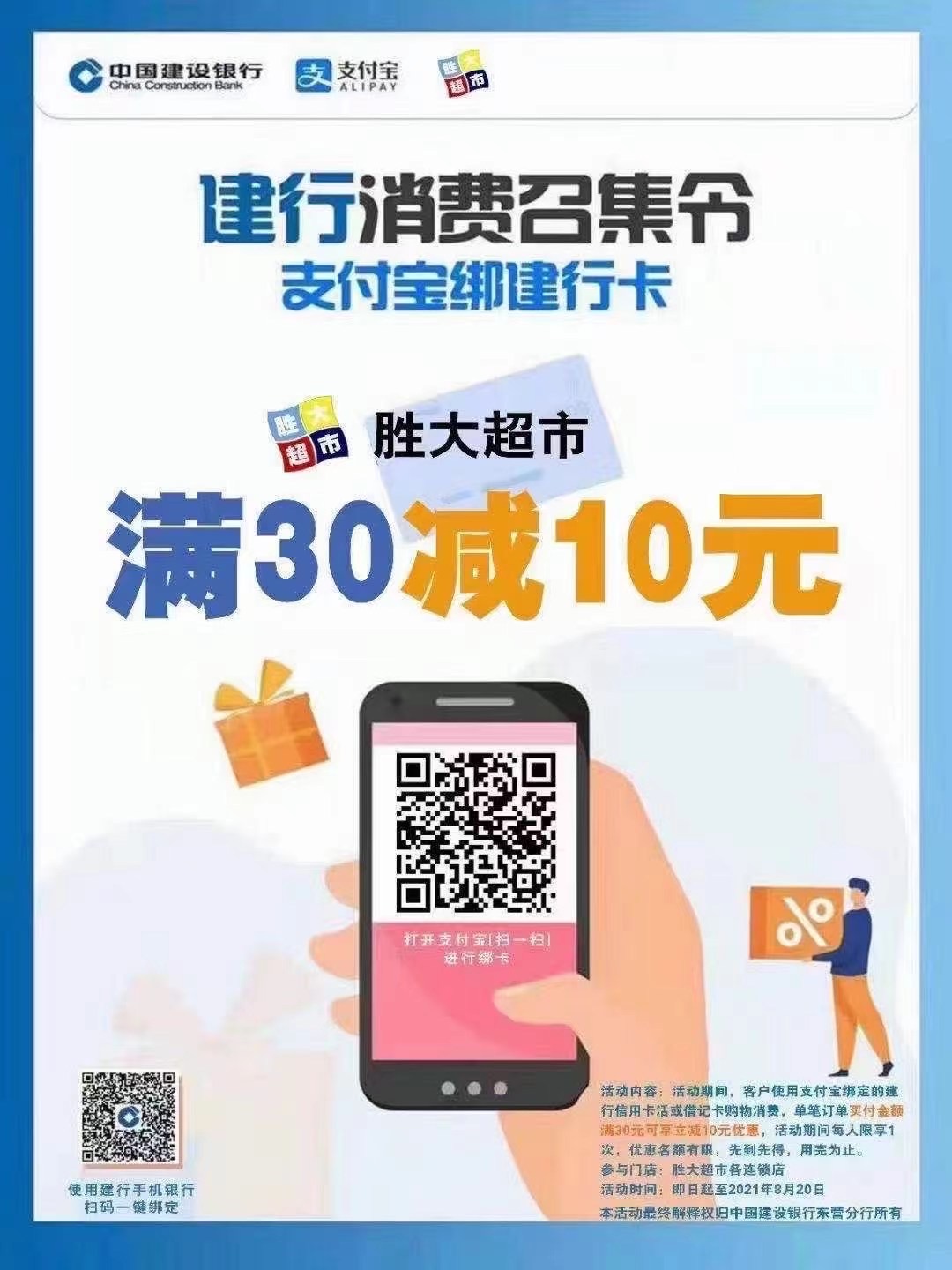 胜大超市支付宝建设银行30-10-惠小助(52huixz.com)