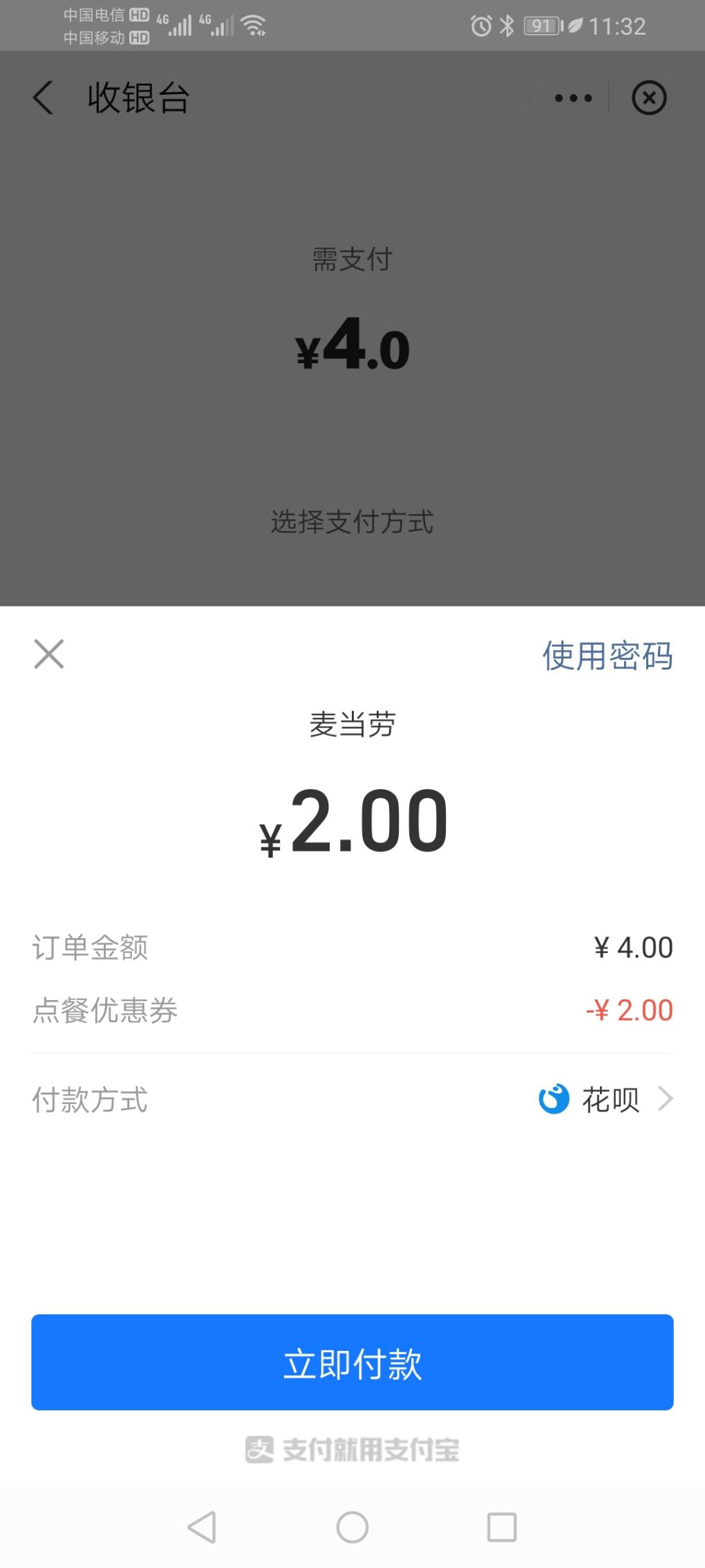 支付宝麦当劳这样买吧！-惠小助(52huixz.com)