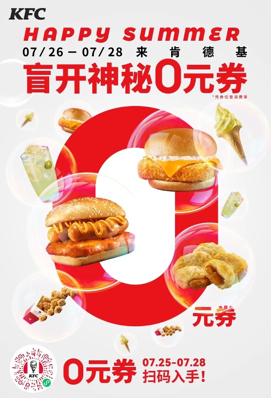 kfc 0元盲盒及对应产品-惠小助(52huixz.com)