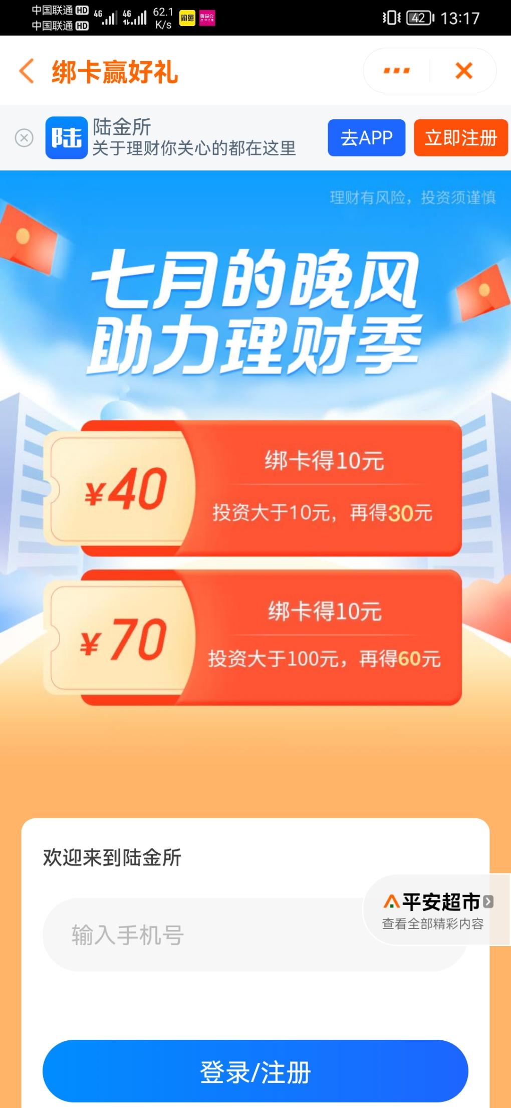 陆金所70大毛-不用邀请-必须新人。我操作失误一共搞了23-惠小助(52huixz.com)