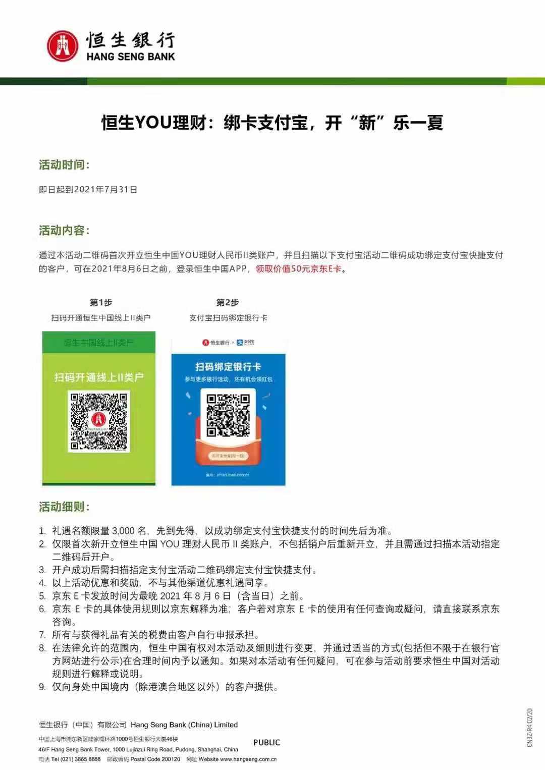 恒生活动 申请二类卡绑定支付宝 50京东e卡 自行判断 好用分享-惠小助(52huixz.com)