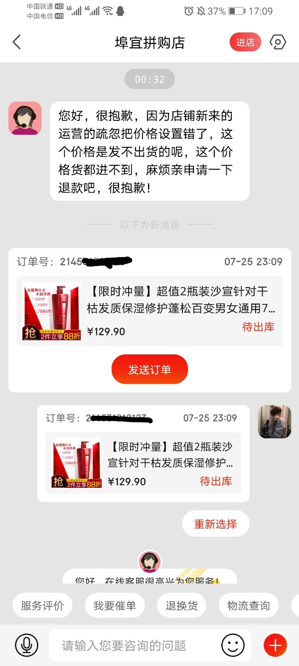 昨晚的bug沙宣洗发水客服说不发货