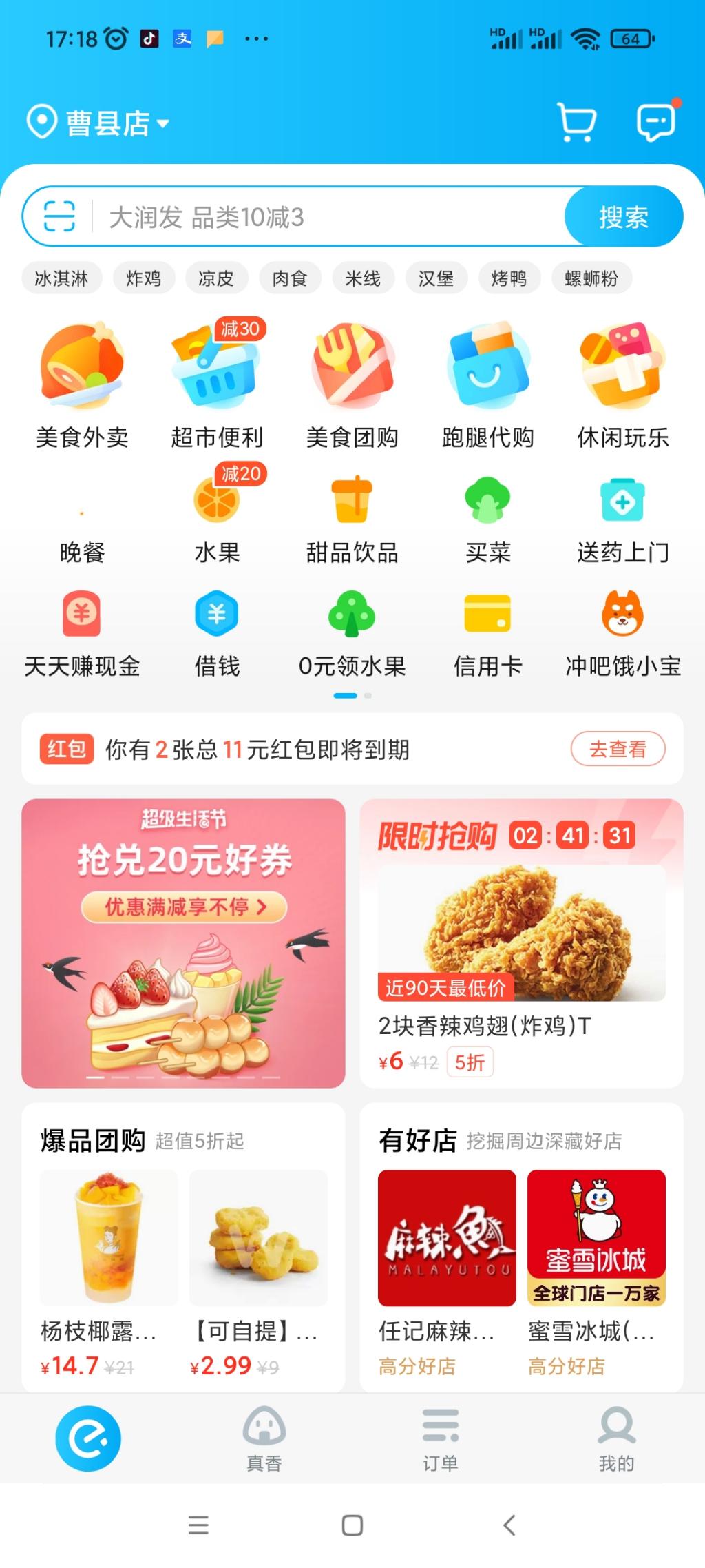 到了点外卖时间了  发个不算毛的小毛把-惠小助(52huixz.com)