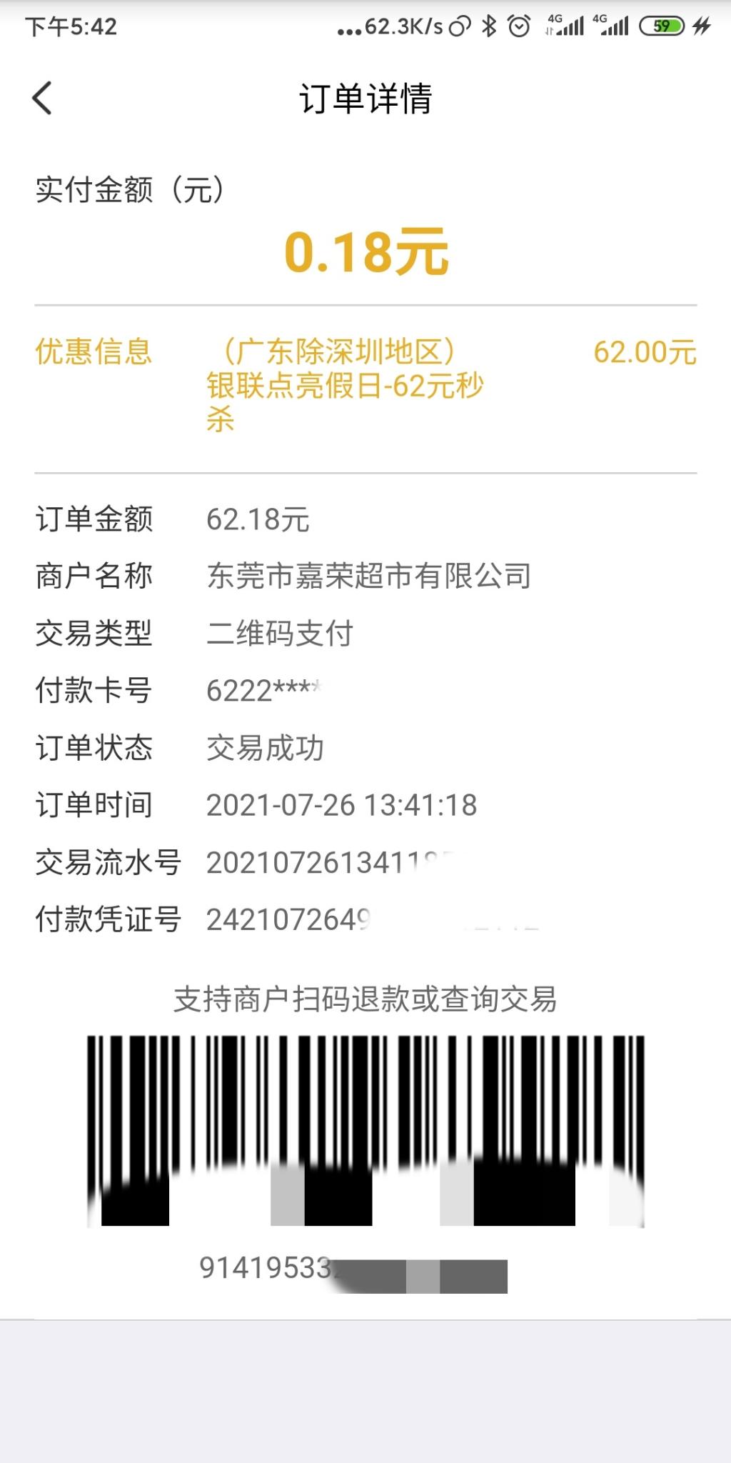 0769的嘉荣超市62.1-62-惠小助(52huixz.com)