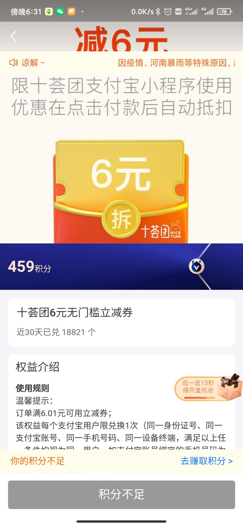 支付宝积分6r小毛-惠小助(52huixz.com)