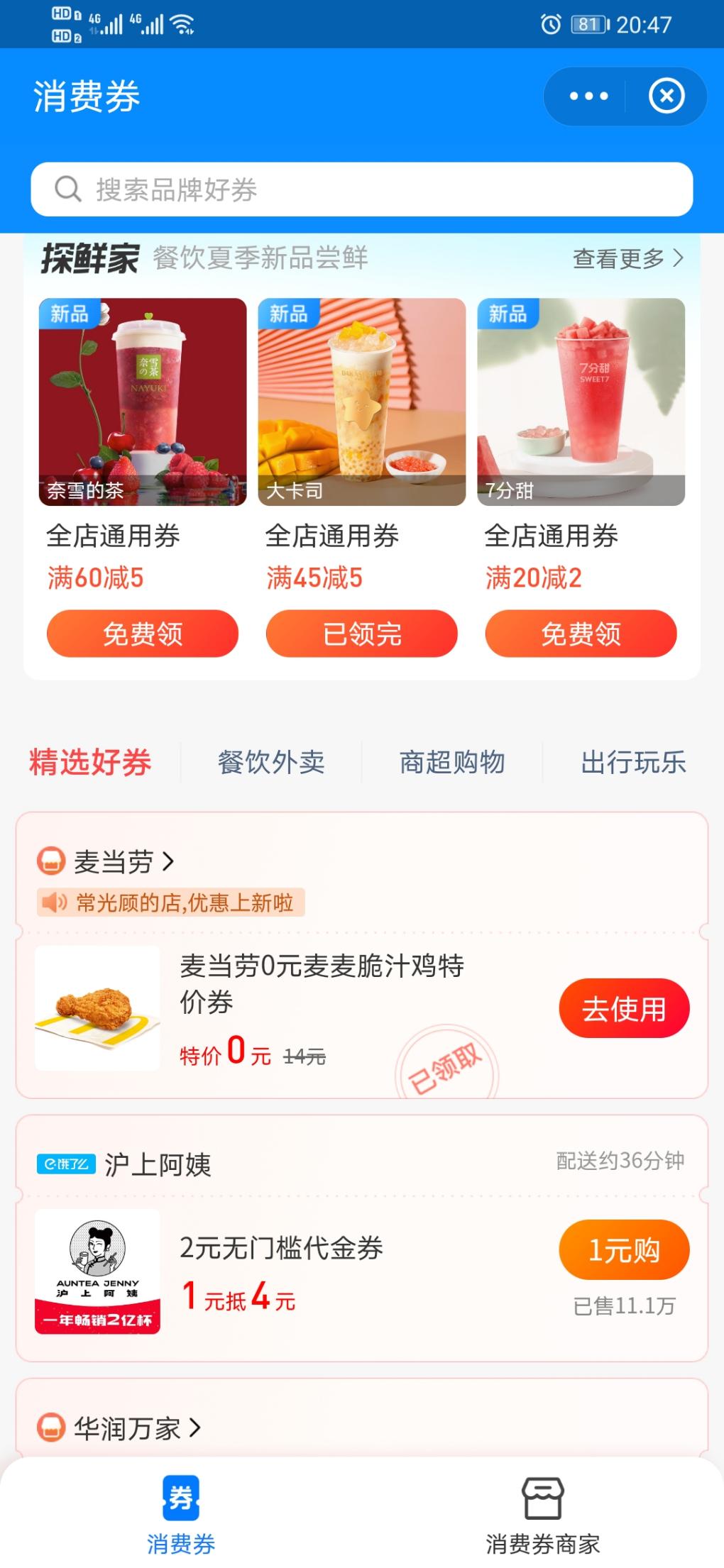 支付宝领麦当劳鸡腿券-惠小助(52huixz.com)