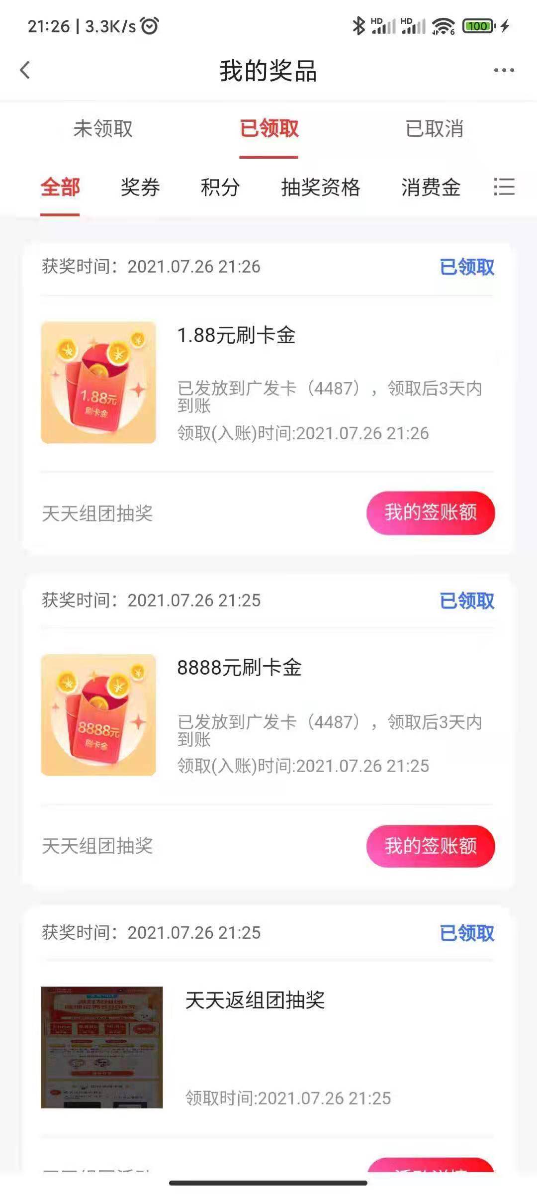 广发组团大奖8888得主-惠小助(52huixz.com)