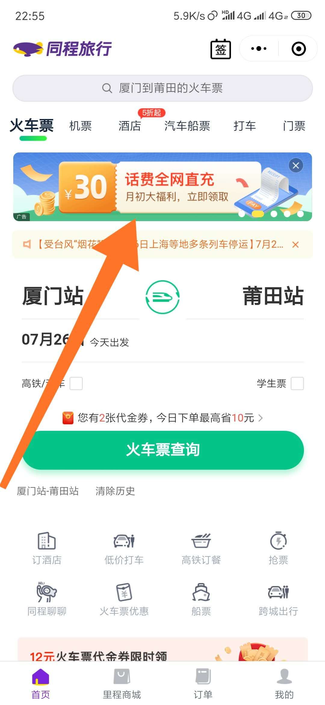 同程0.3现金-惠小助(52huixz.com)