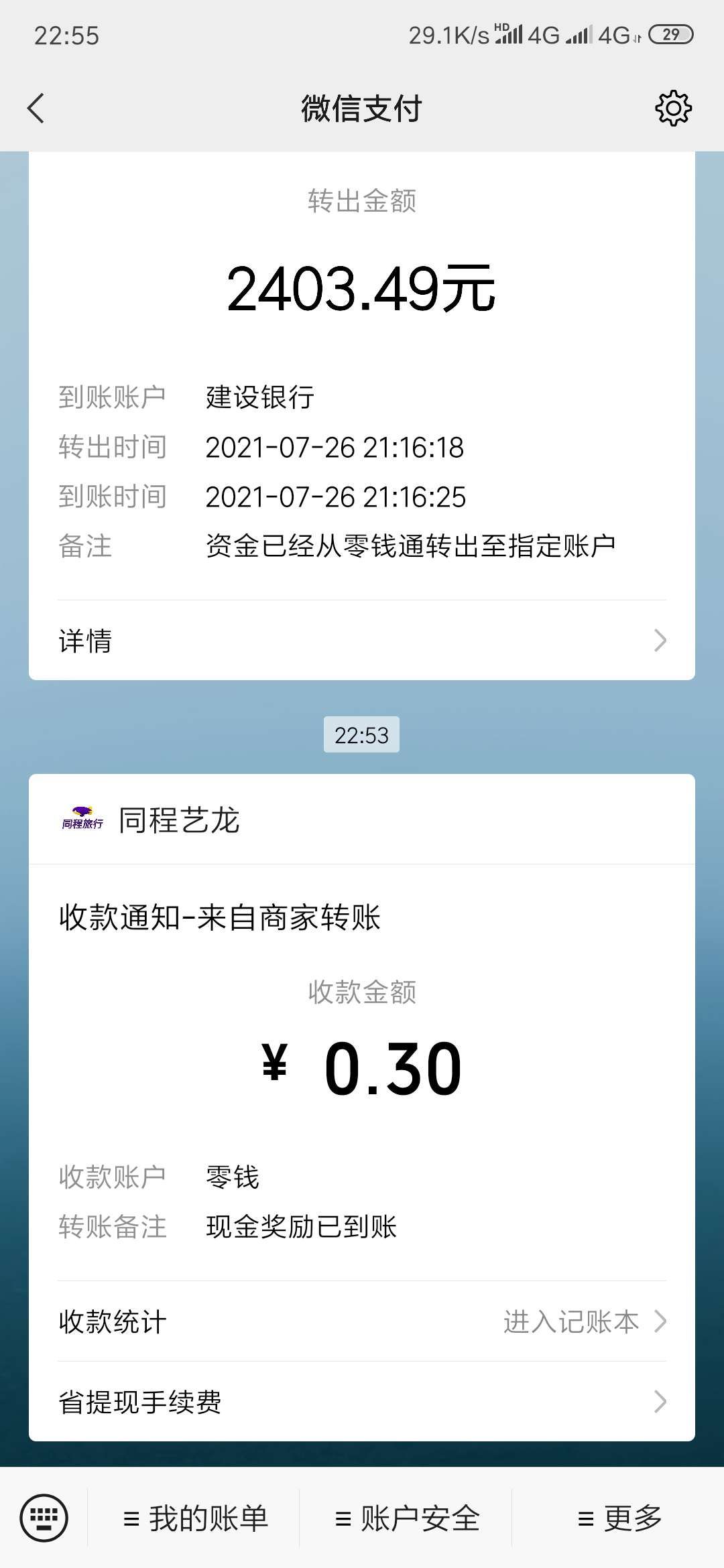 同程0.3现金-惠小助(52huixz.com)