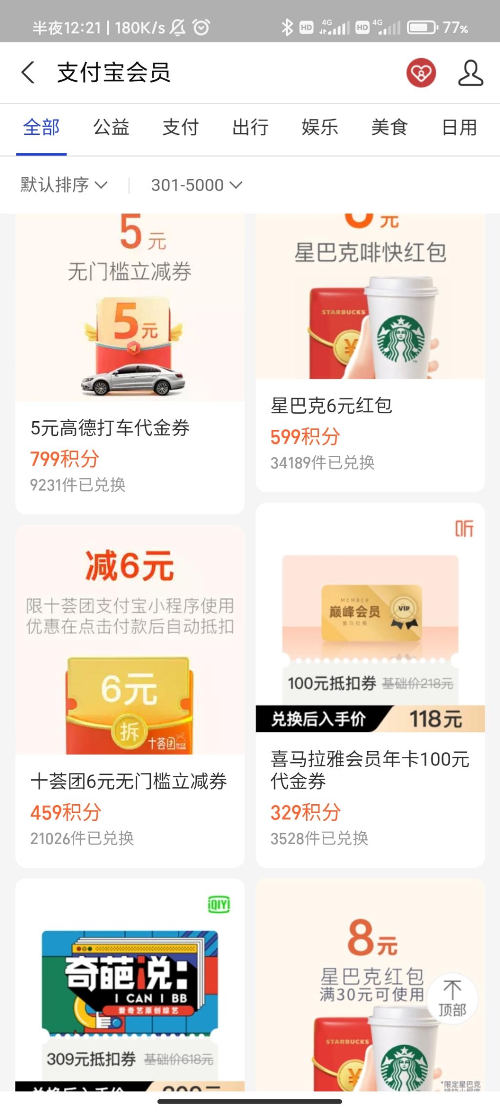 支付宝积分换十荟团6元券-惠小助(52huixz.com)