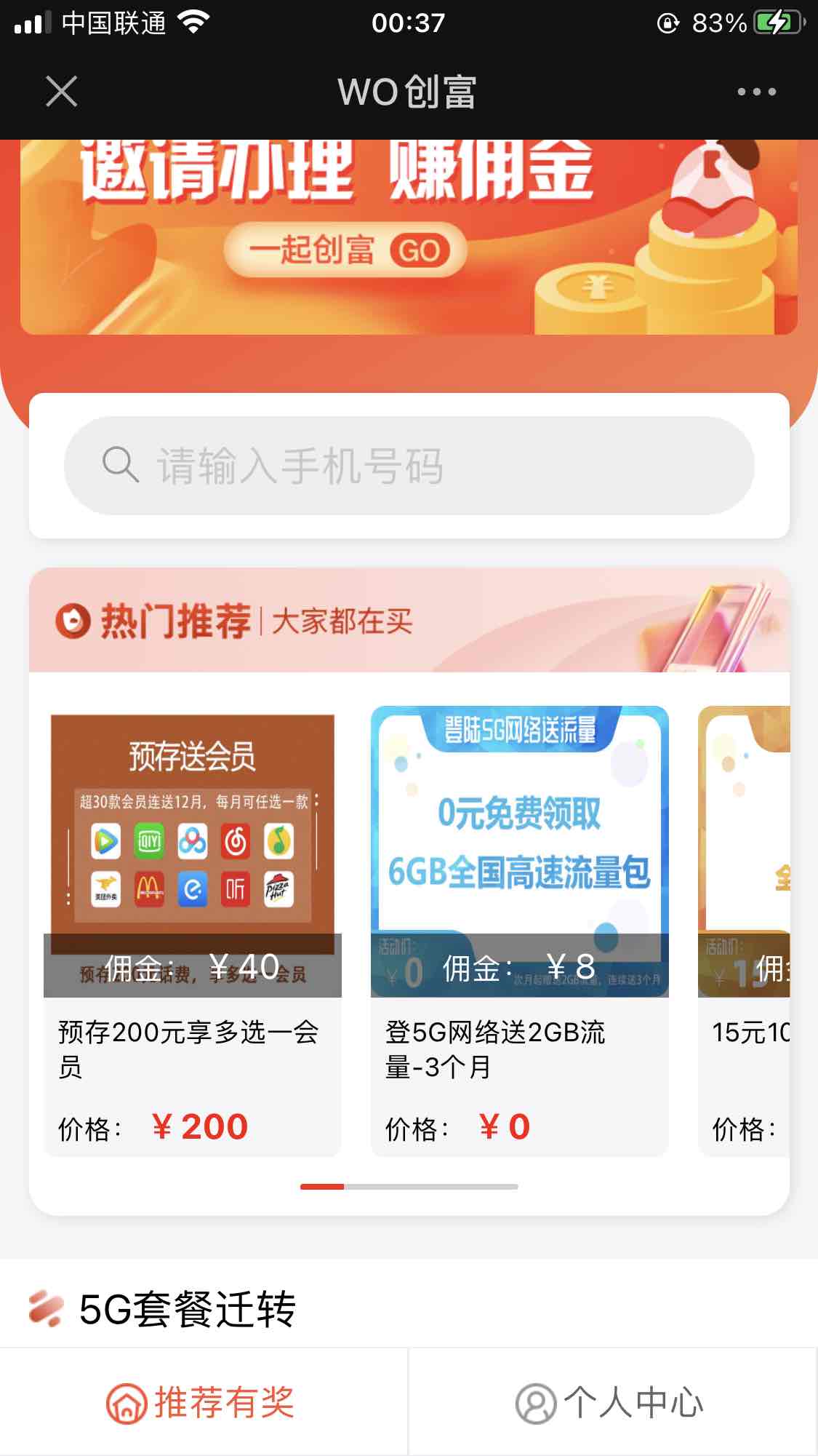 广东联通福利-预存200送一年会员还能返40块钱-充值100送100也能返28块。-惠小助(52huixz.com)