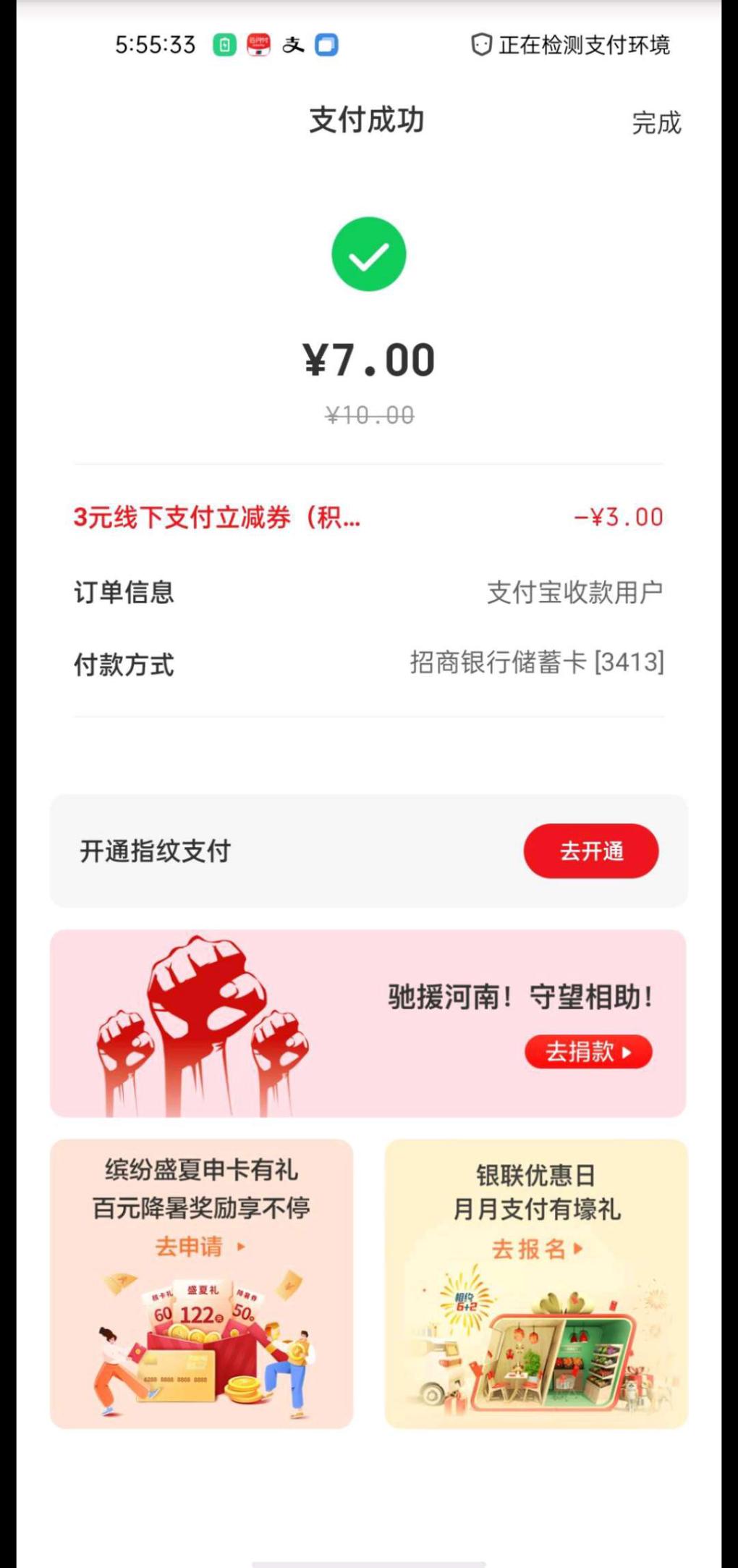 云闪付套线下3元券可以扫zfb收钱码套-惠小助(52huixz.com)