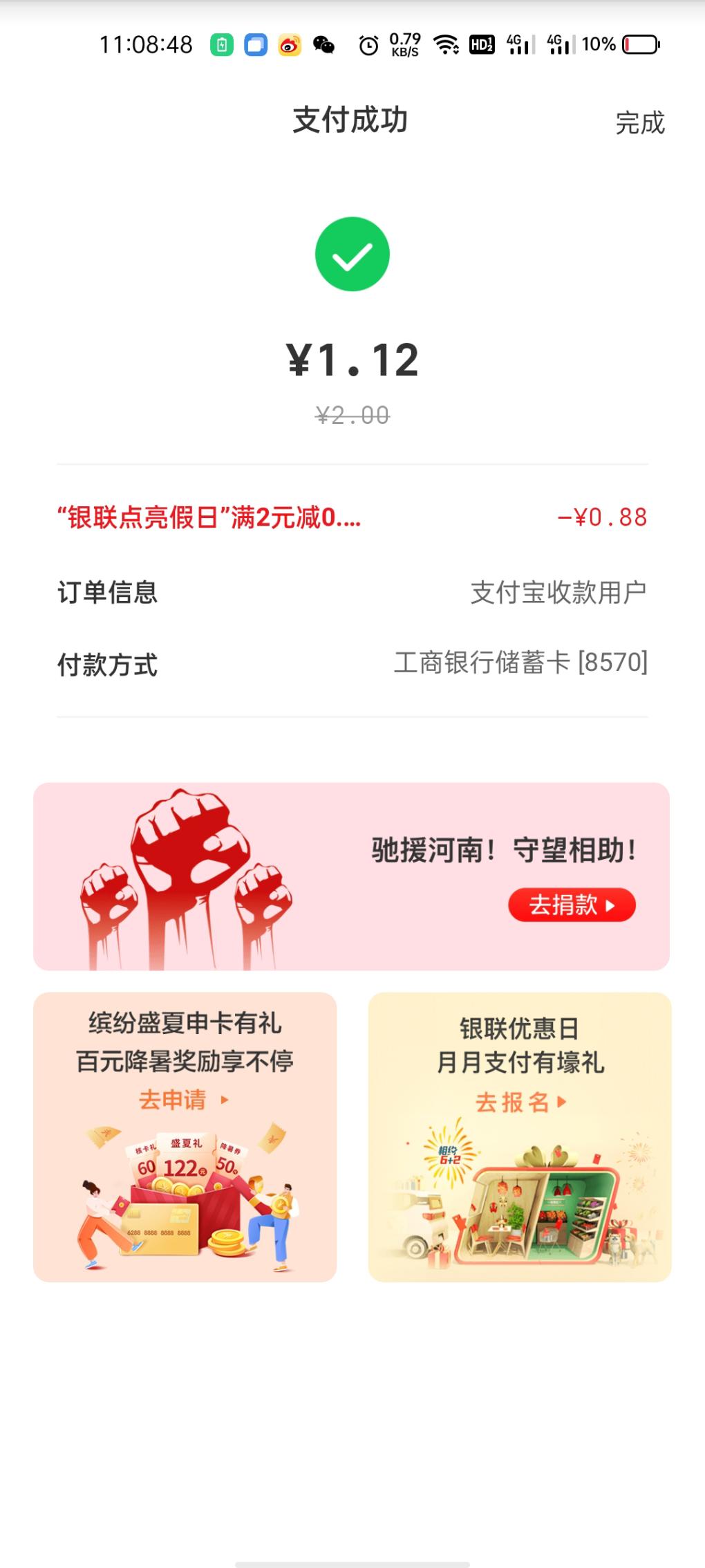 云闪付套线下3元券可以扫zfb收钱码套-惠小助(52huixz.com)