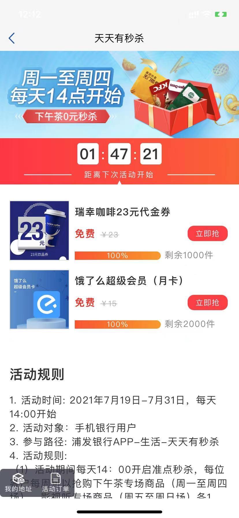 浦发银行APP的两个储蓄卡活动-惠小助(52huixz.com)