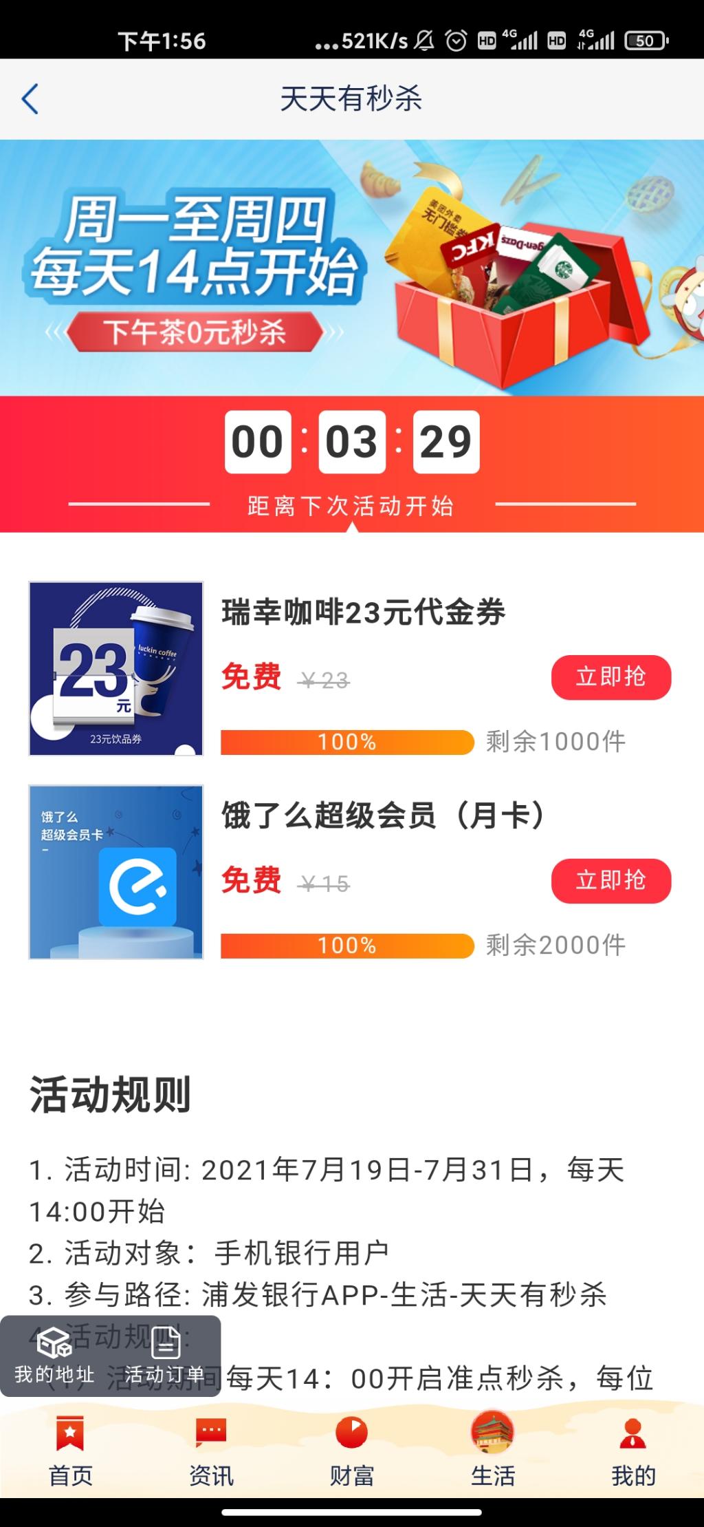 浦发银行-下午2点-惠小助(52huixz.com)