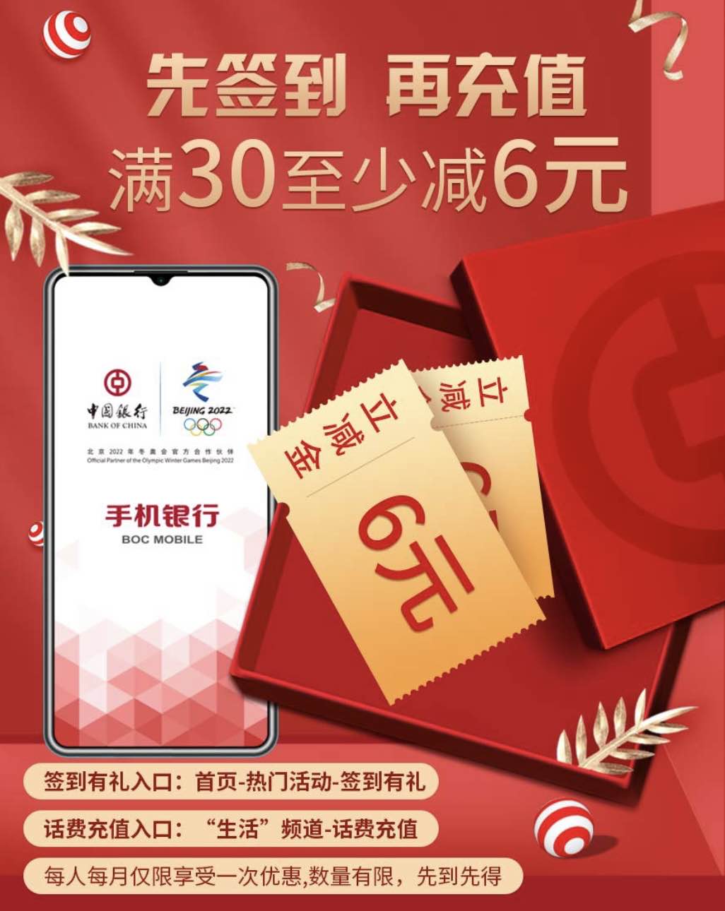 中行话费充值-至少减6-惠小助(52huixz.com)