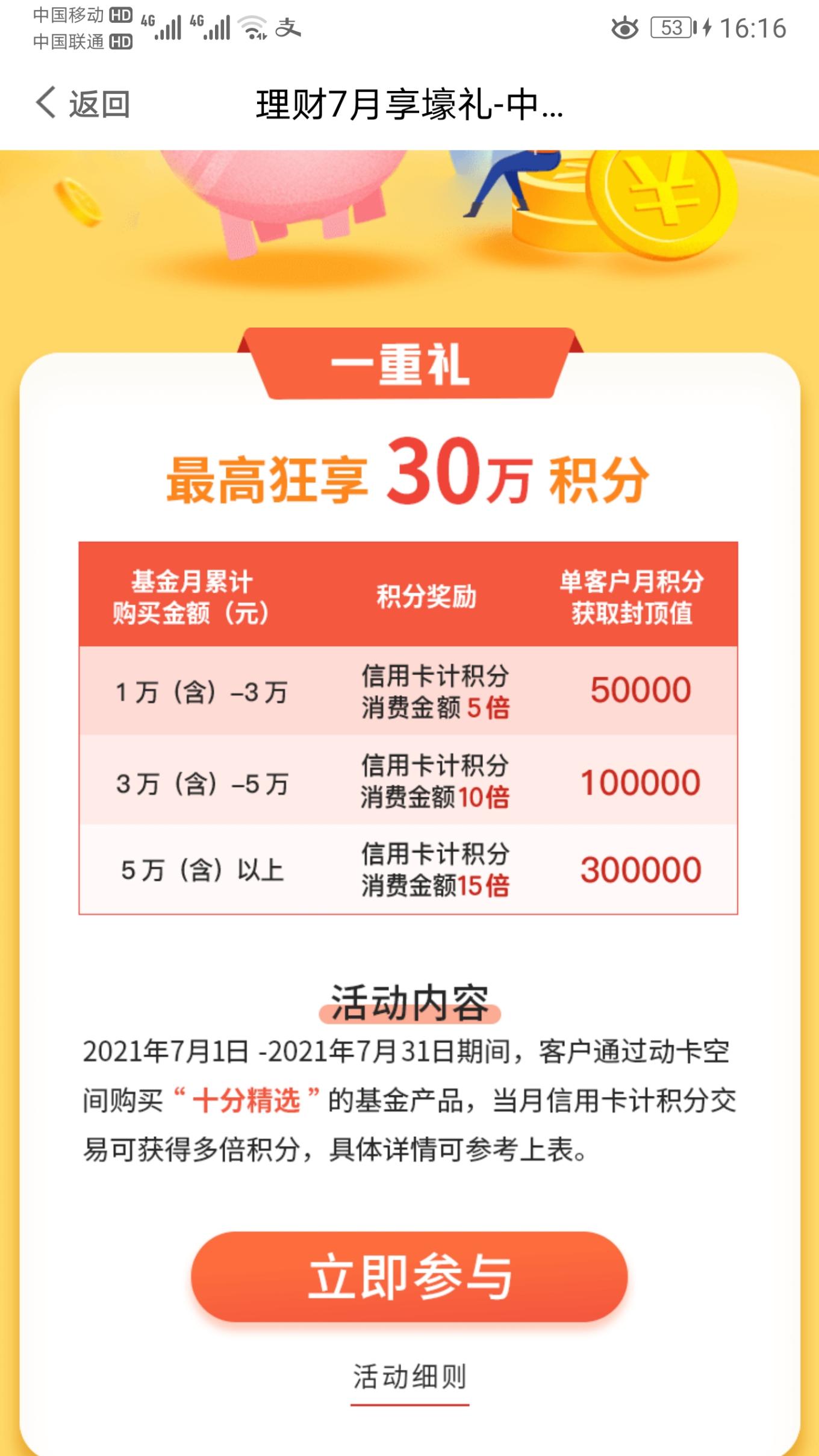 中信15倍积分活动-30万封顶。-惠小助(52huixz.com)