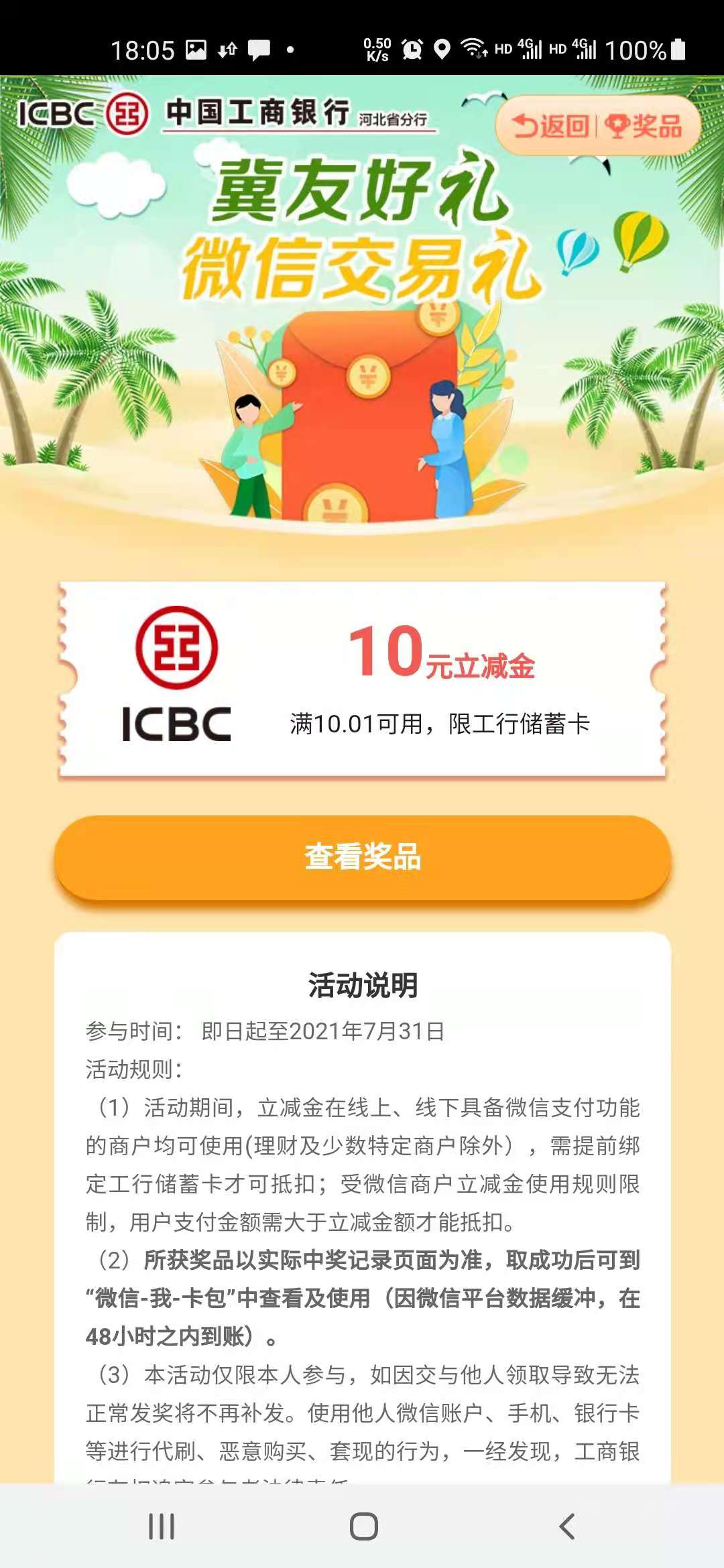 工行APP河北冀友好礼10元立减金-惠小助(52huixz.com)