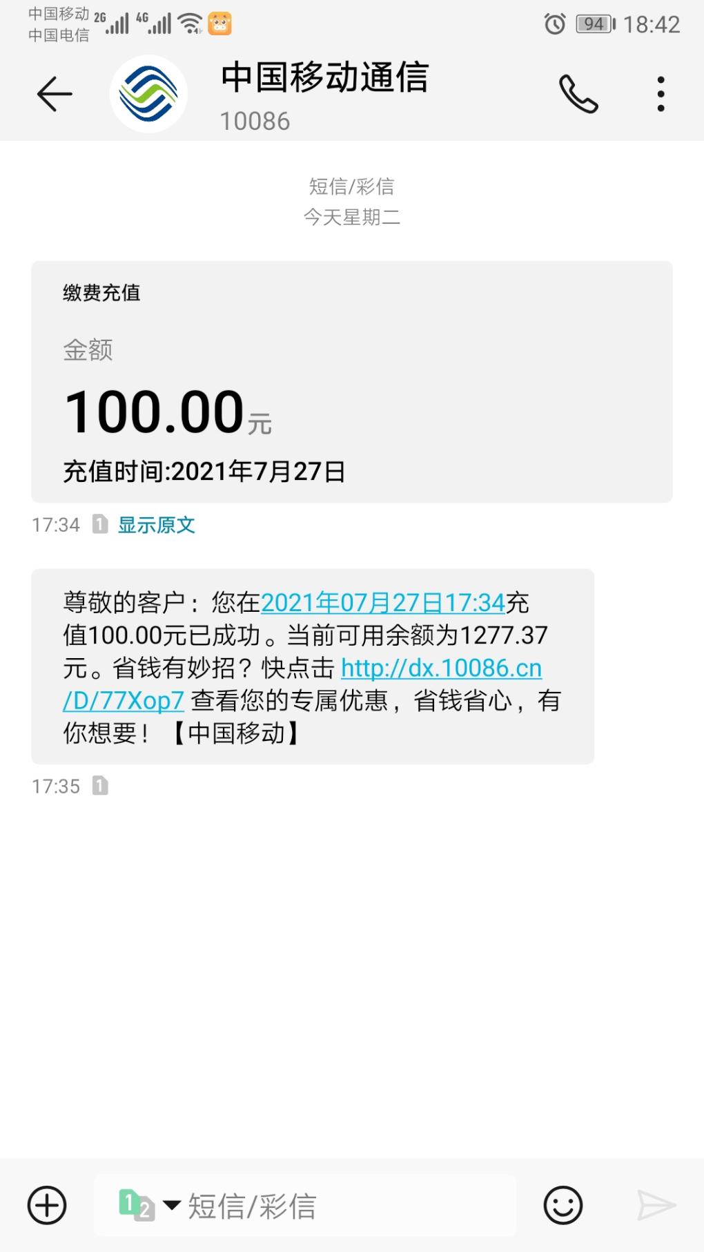 616京东买的NEO5活力话费到了100-惠小助(52huixz.com)
