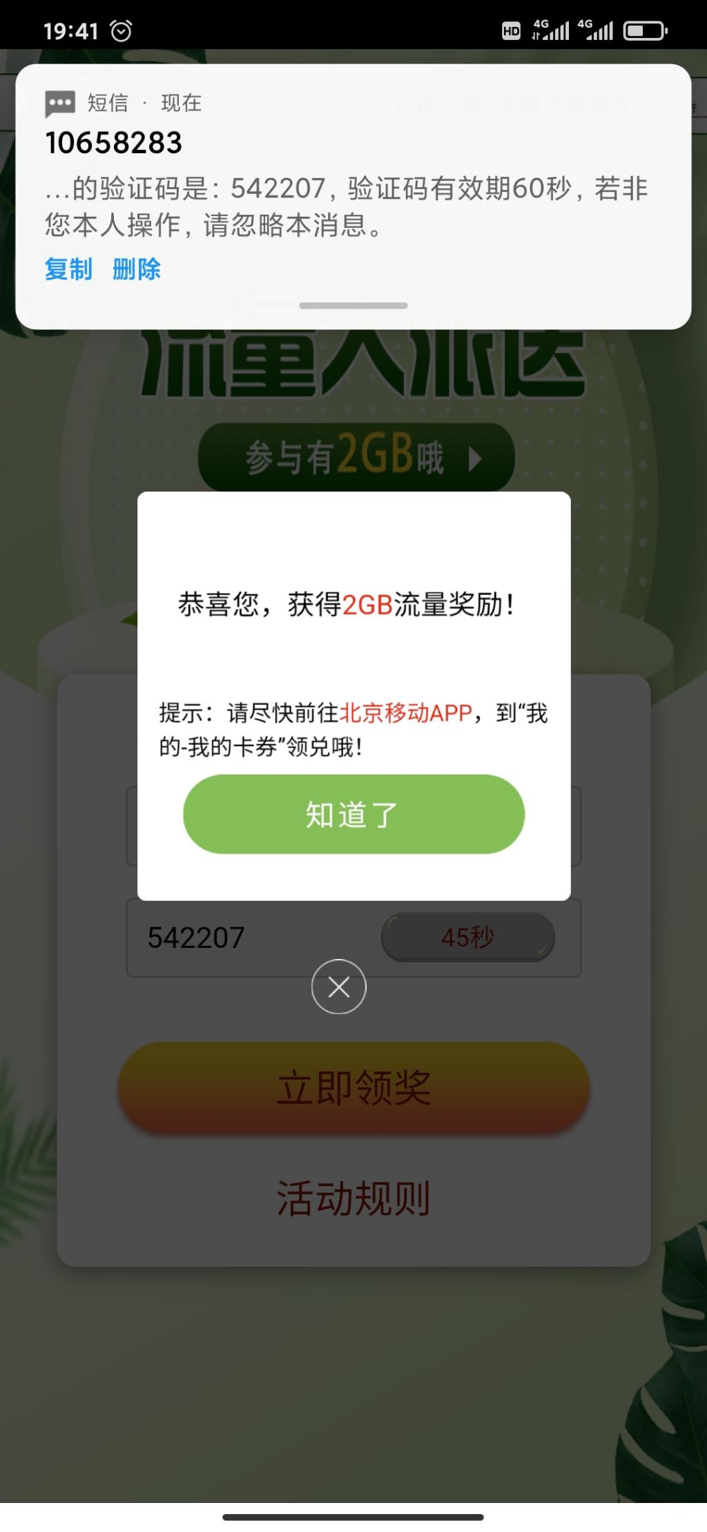 北京移动用户2G流量-惠小助(52huixz.com)