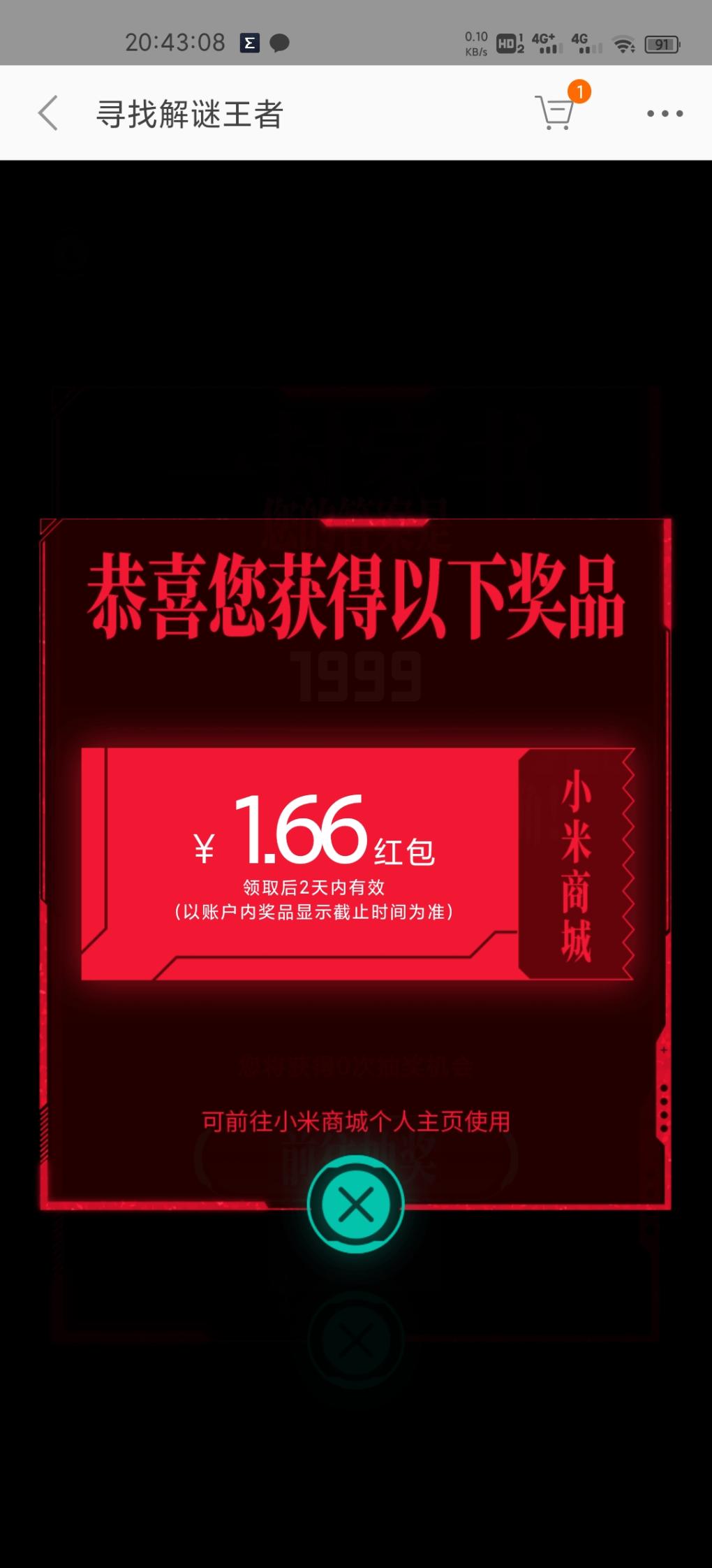 小米商城 抽红包（非必中）-惠小助(52huixz.com)