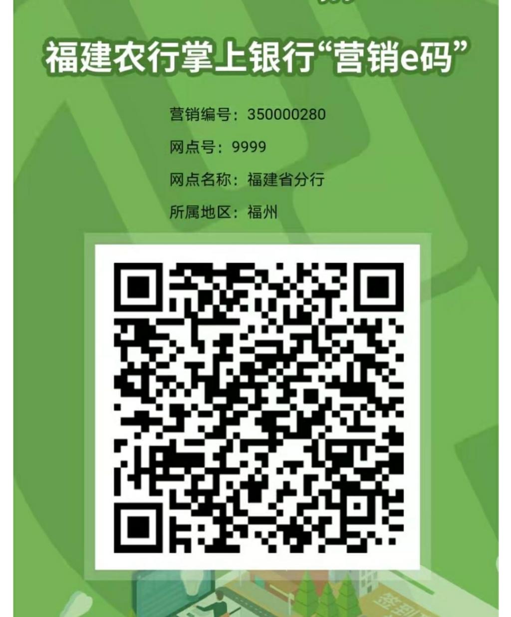 福建农行扫码签到领红包换E卡-惠小助(52huixz.com)