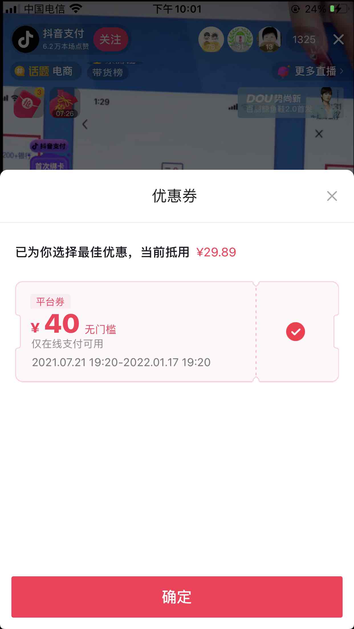 抖音防嗮衣赔的40券-差点被坑了-惠小助(52huixz.com)