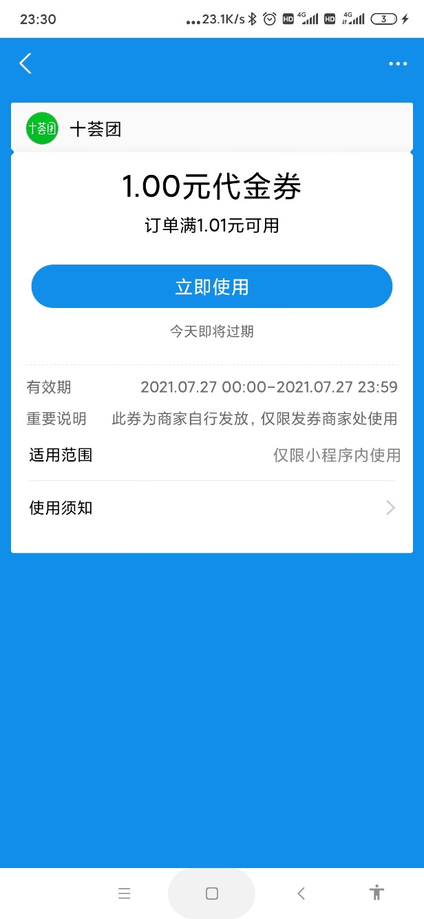 为什么我的十荟团1.00元代金券不能用-惠小助(52huixz.com)