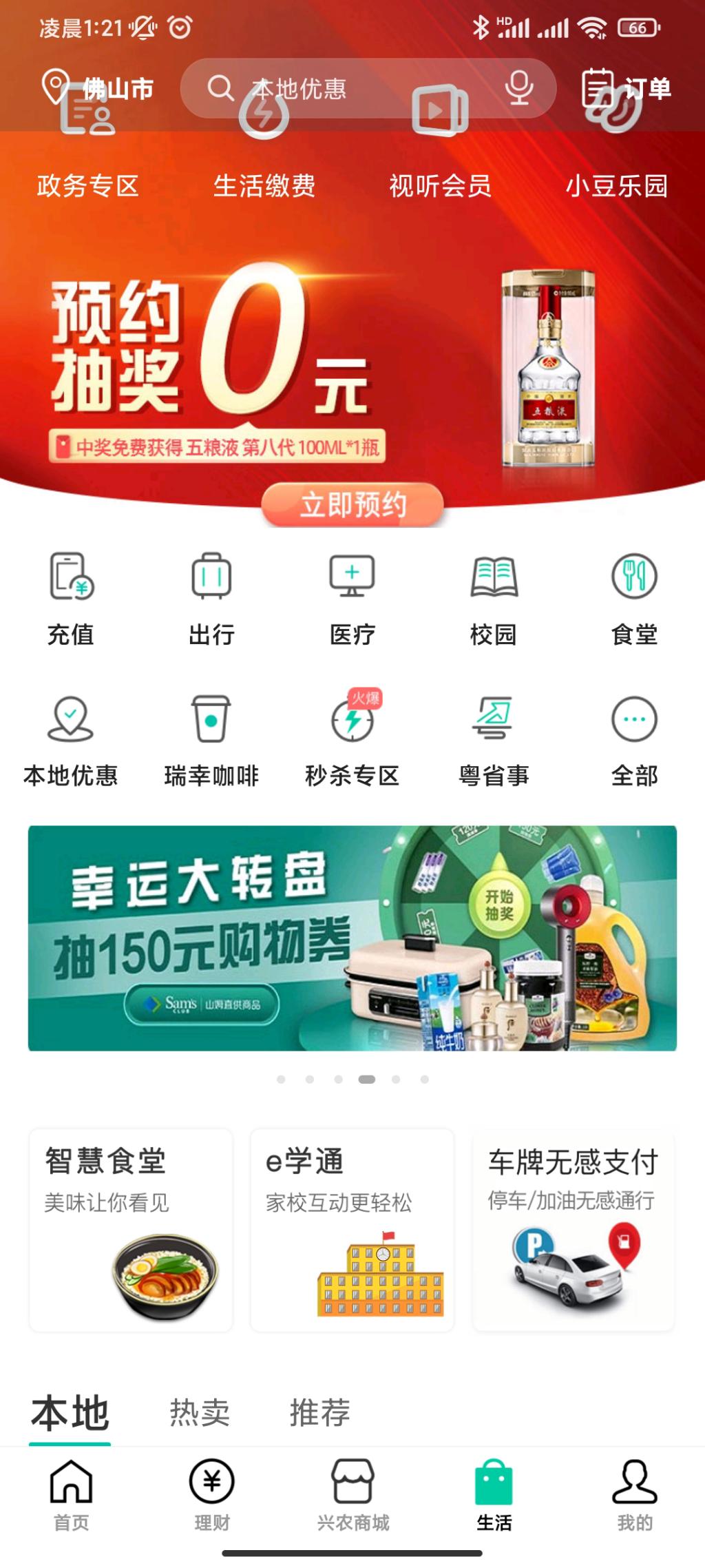 广州农行活动-惠小助(52huixz.com)