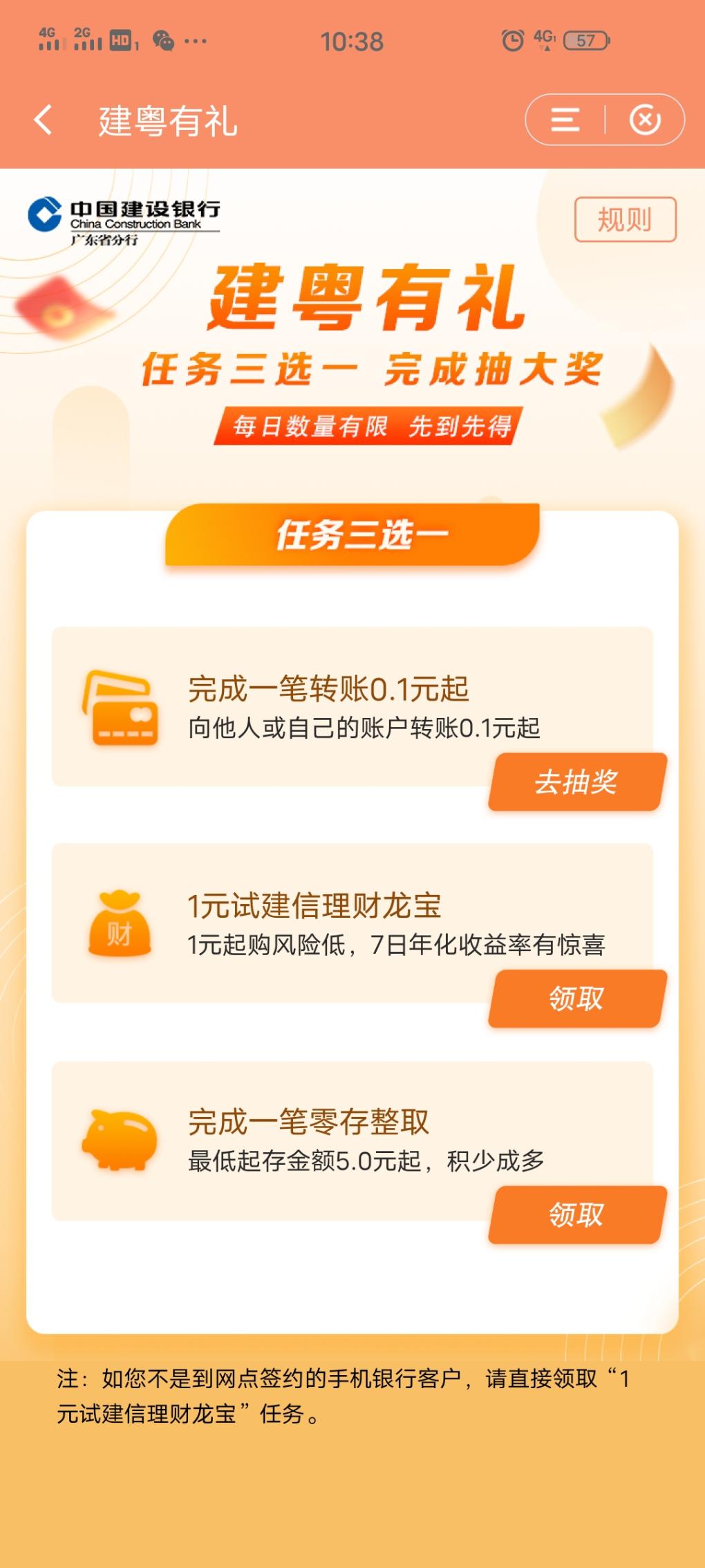 广东建行有水 建行app首页一分有礼-惠小助(52huixz.com)