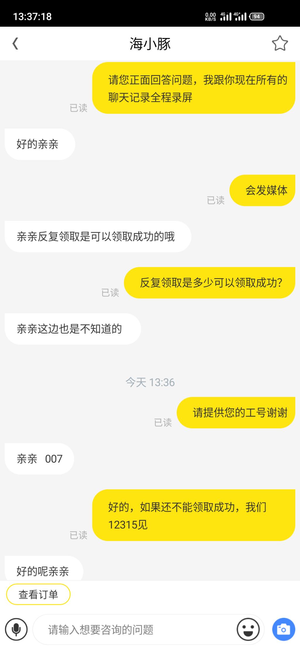 海豚家怎么可以投诉APP-惠小助(52huixz.com)