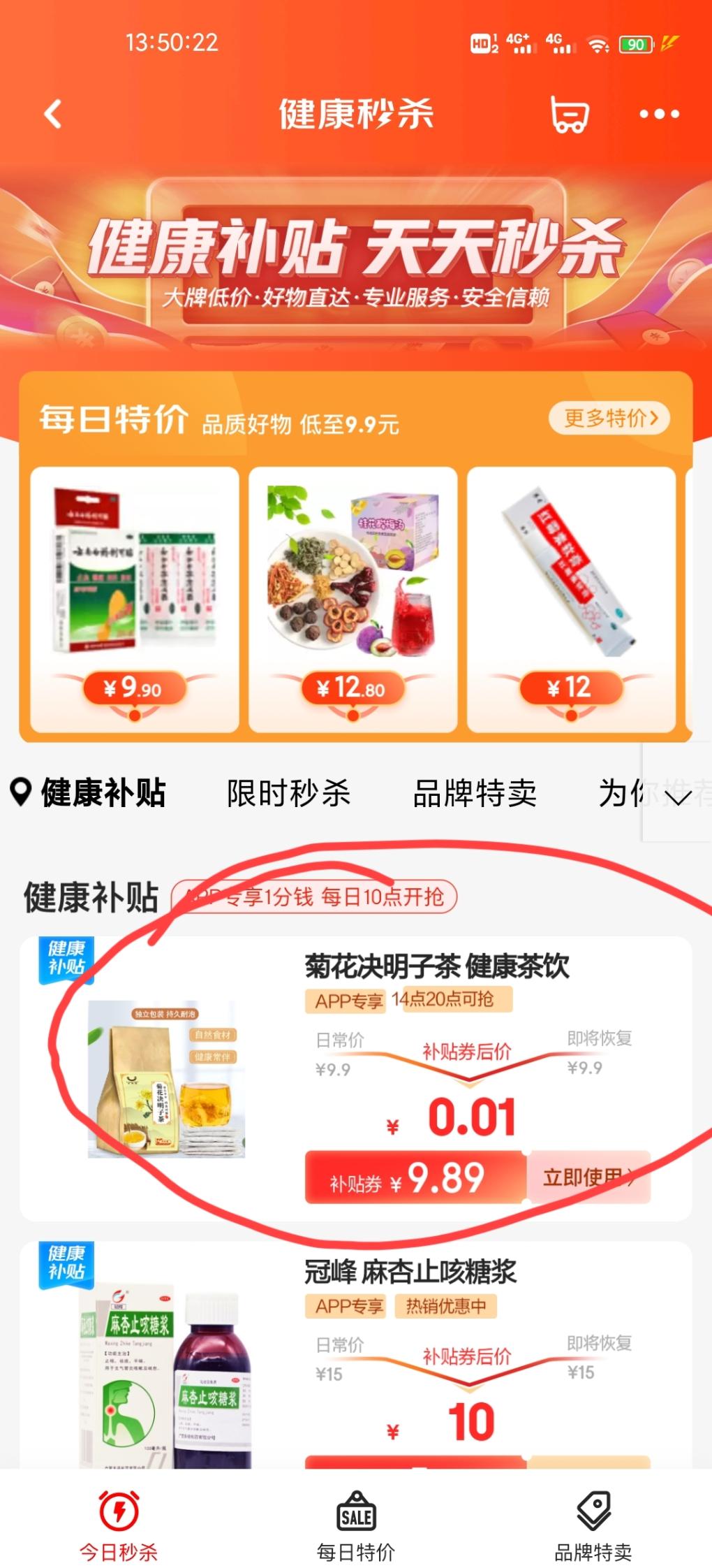 京东健康 1分商品（14点抢卷）-惠小助(52huixz.com)