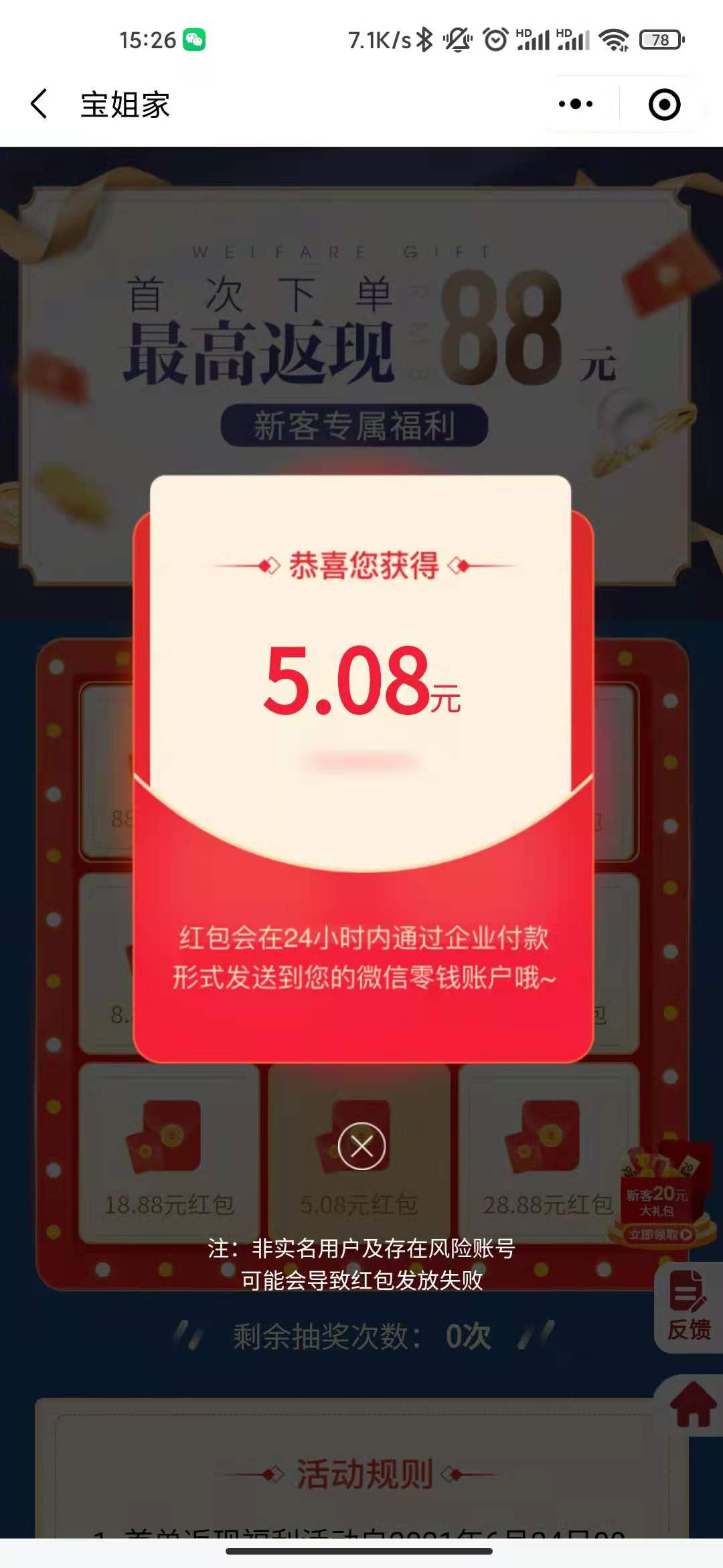 5元抽奖试一哈-惠小助(52huixz.com)