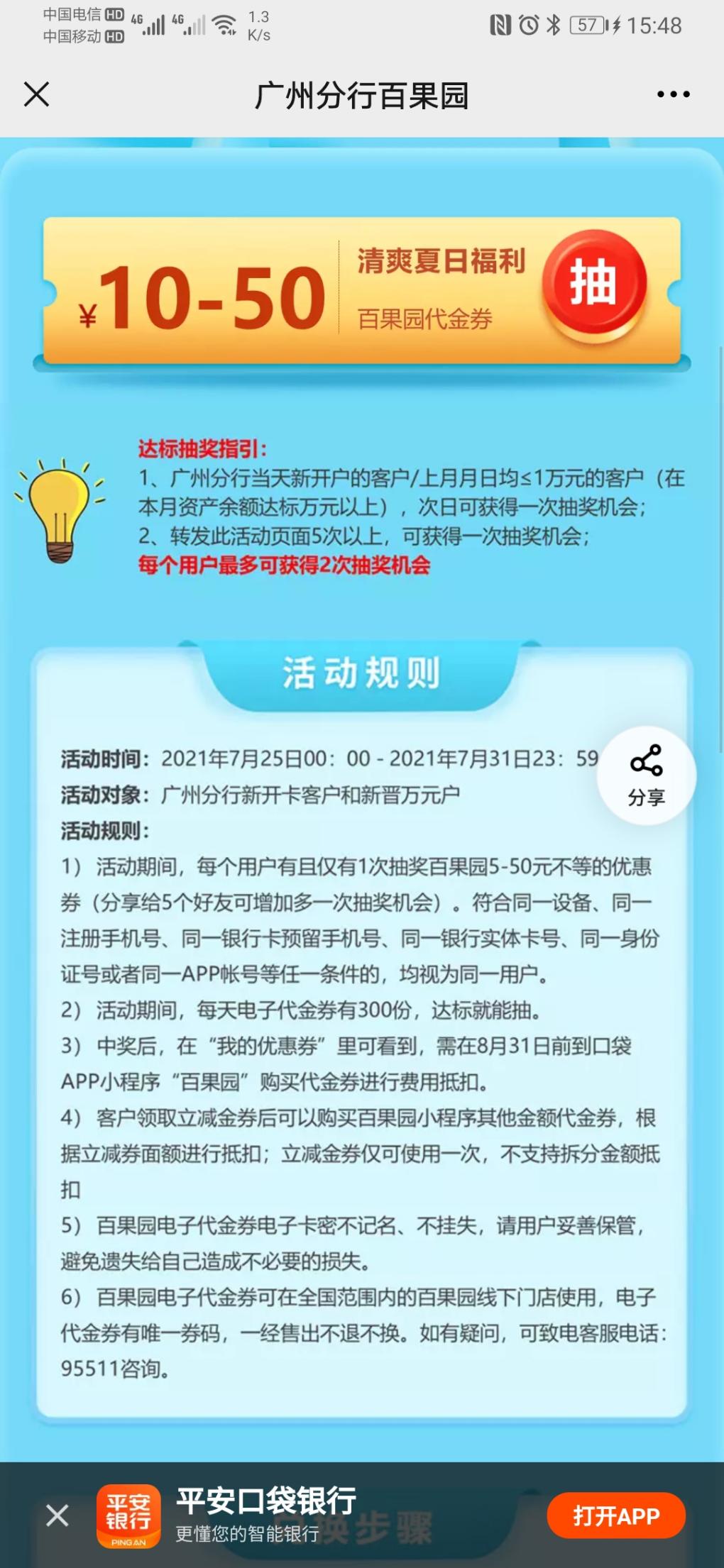 平安达标必中抽百果园现金劵-惠小助(52huixz.com)