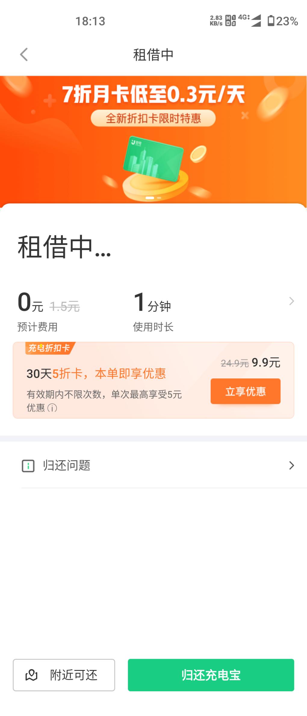 中行买的1元街电月卡已启用-准备充分利用好每一天的免费1小时充电时间-惠小助(52huixz.com)